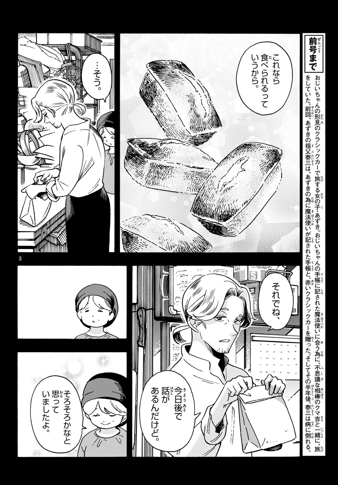 Kimi wa Akeboshi Chapter 18 3ページ