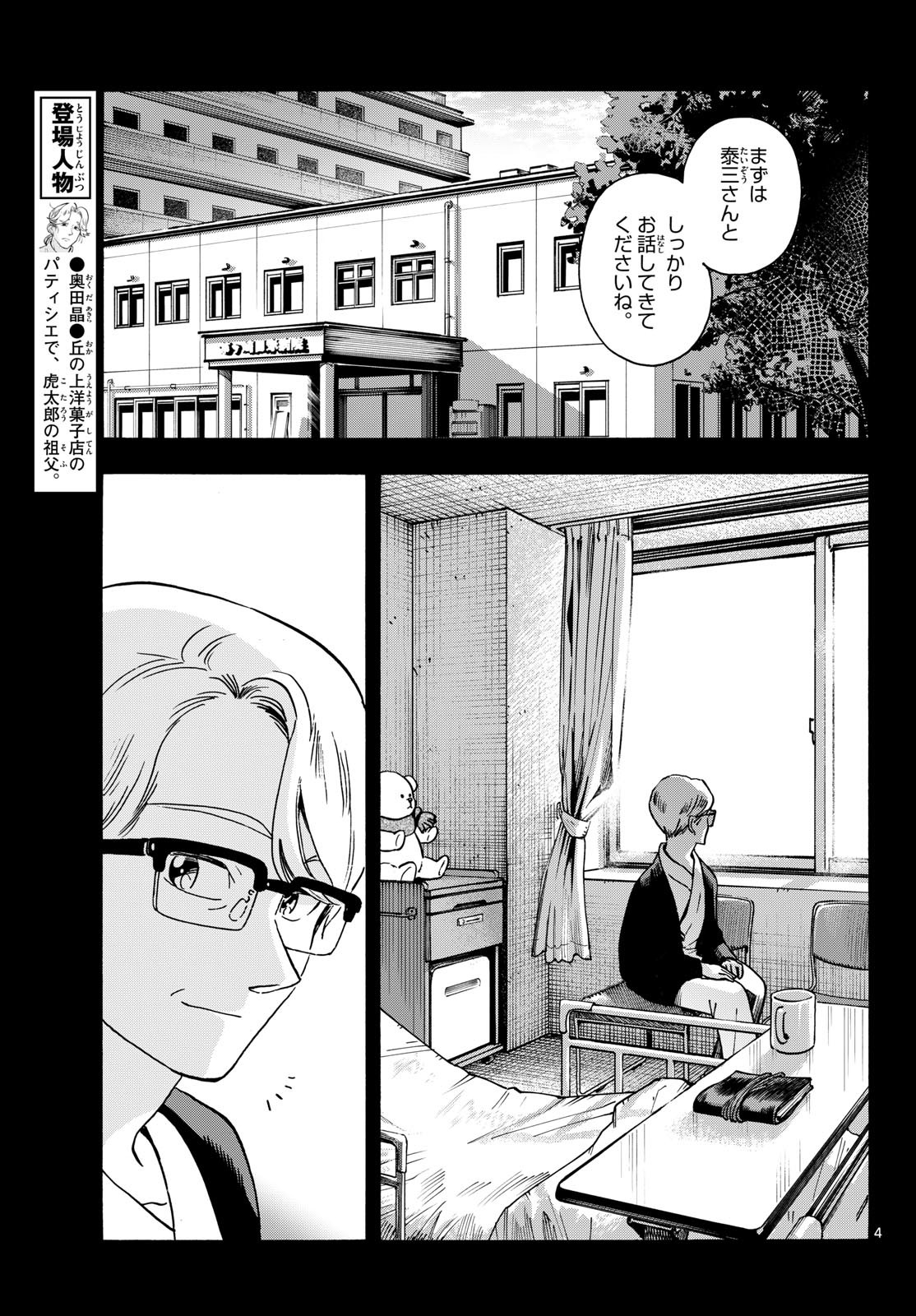 Kimi wa Akeboshi Chapter 18 4ページ