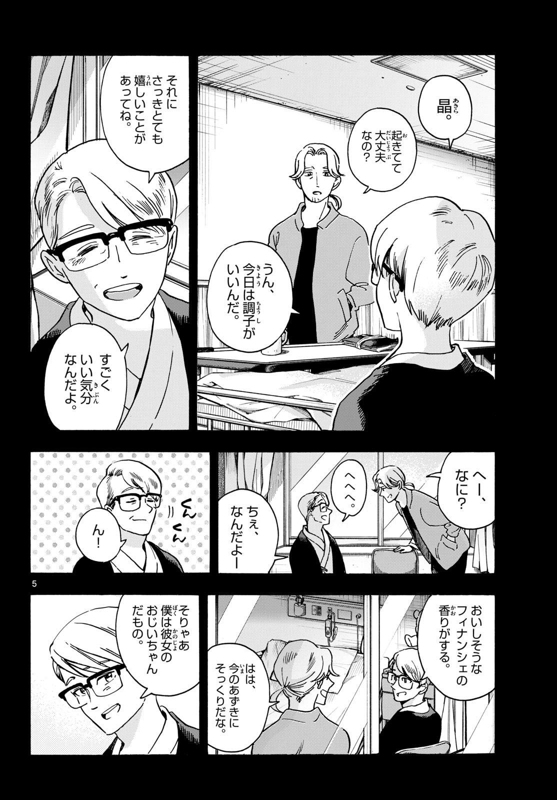 Kimi wa Akeboshi Chapter 18 5ページ