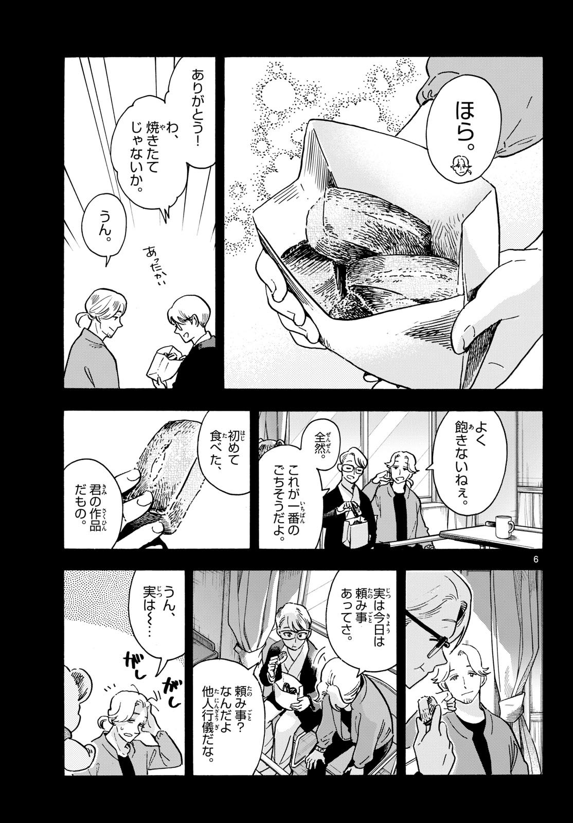 Kimi wa Akeboshi Chapter 18 6ページ
