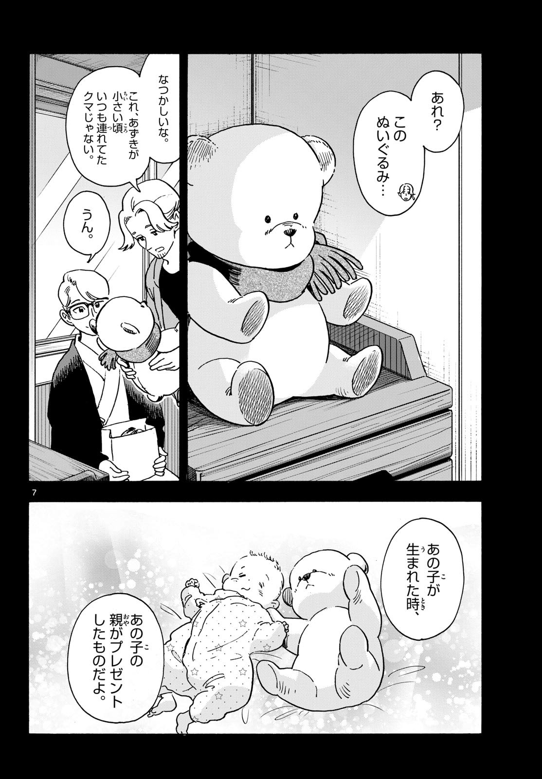 Kimi wa Akeboshi Chapter 18 7ページ