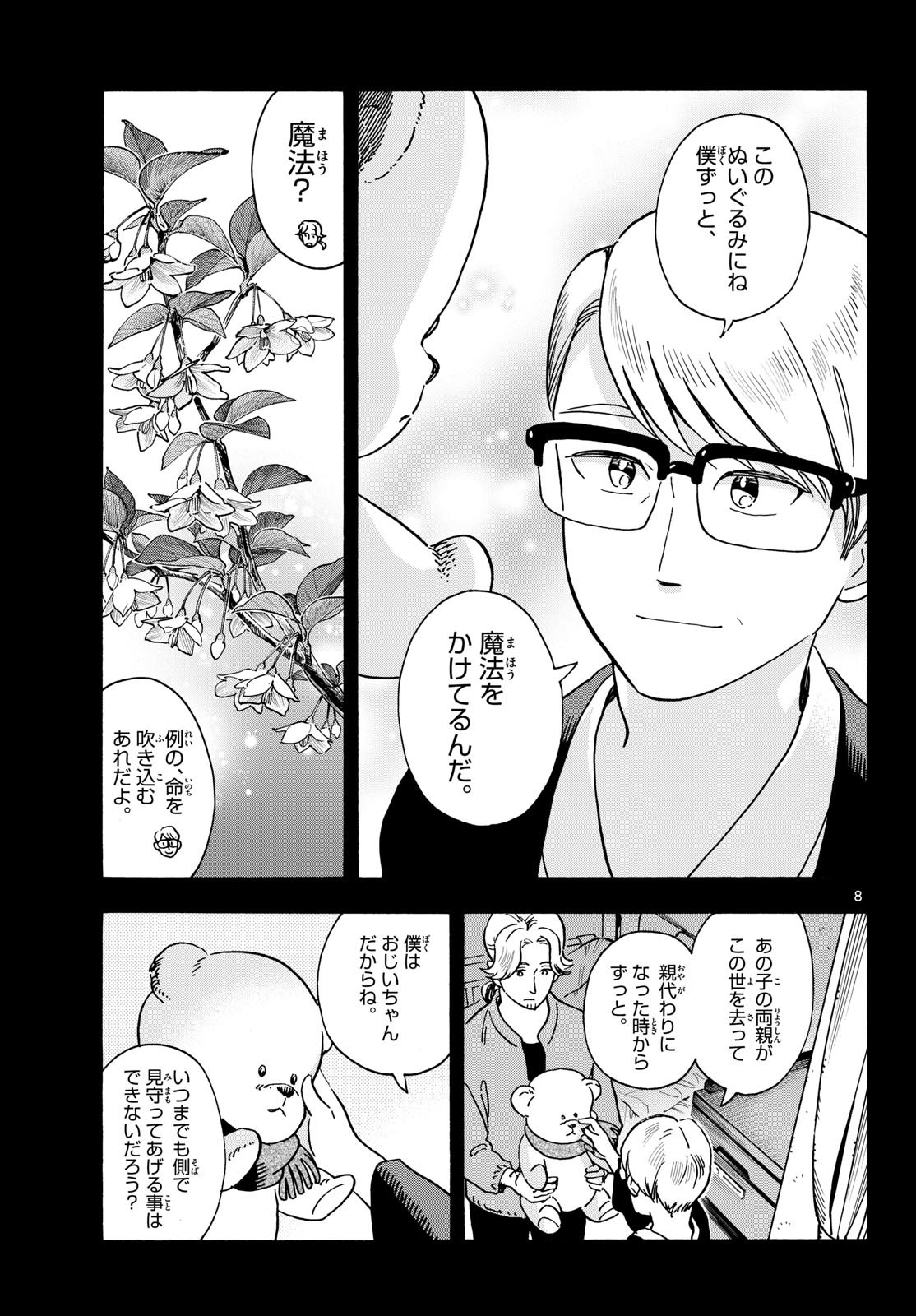 Kimi wa Akeboshi Chapter 18 8ページ