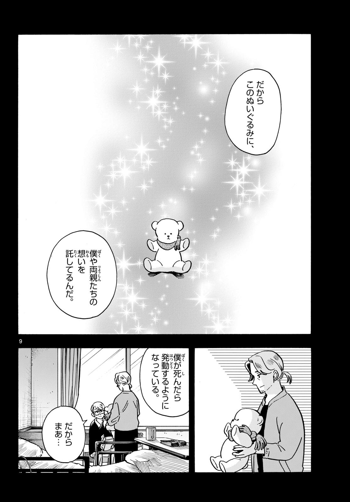 Kimi wa Akeboshi Chapter 18 9ページ