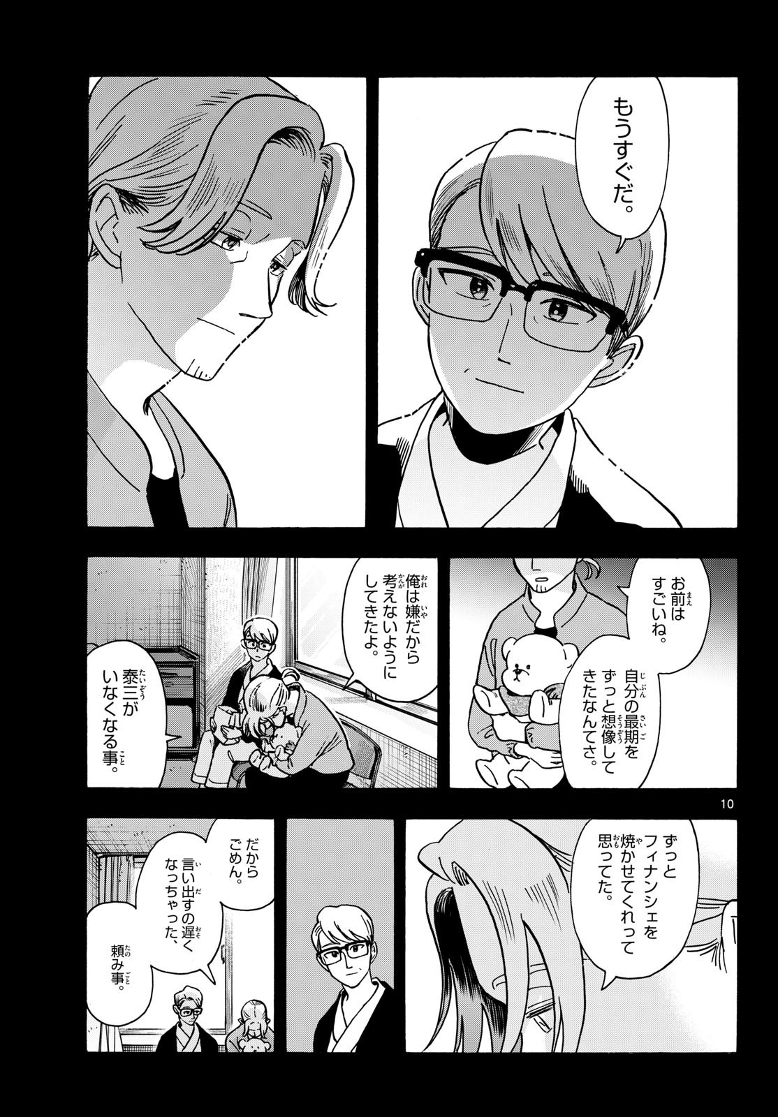 Kimi wa Akeboshi Chapter 18 10ページ