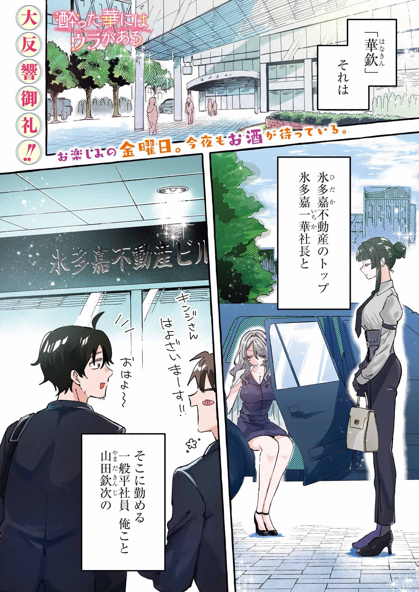 Yotta Hana ni wa Ura ga aru Chapter 9 1ページ