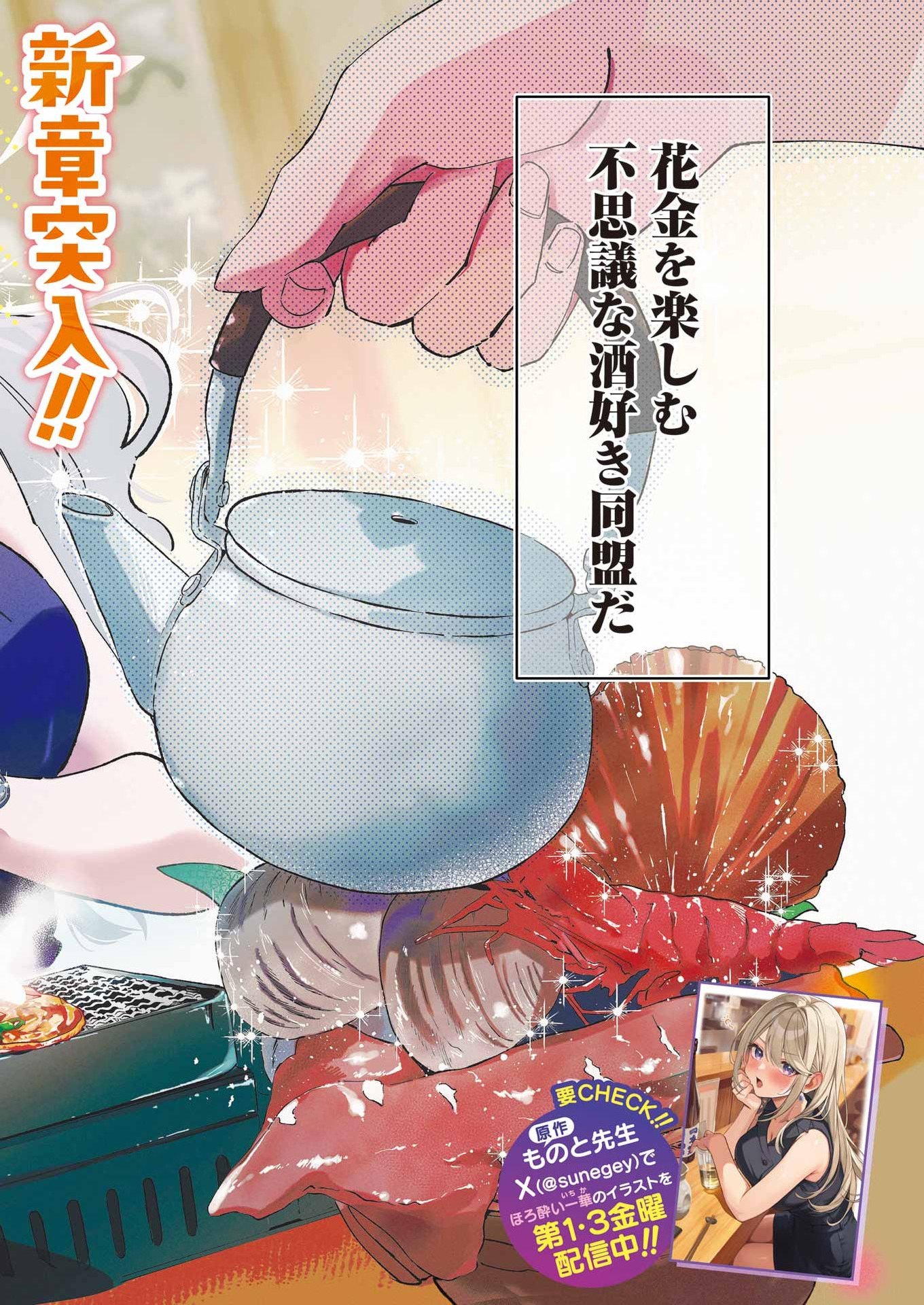 Yotta Hana ni wa Ura ga aru Chapter 9 2ページ