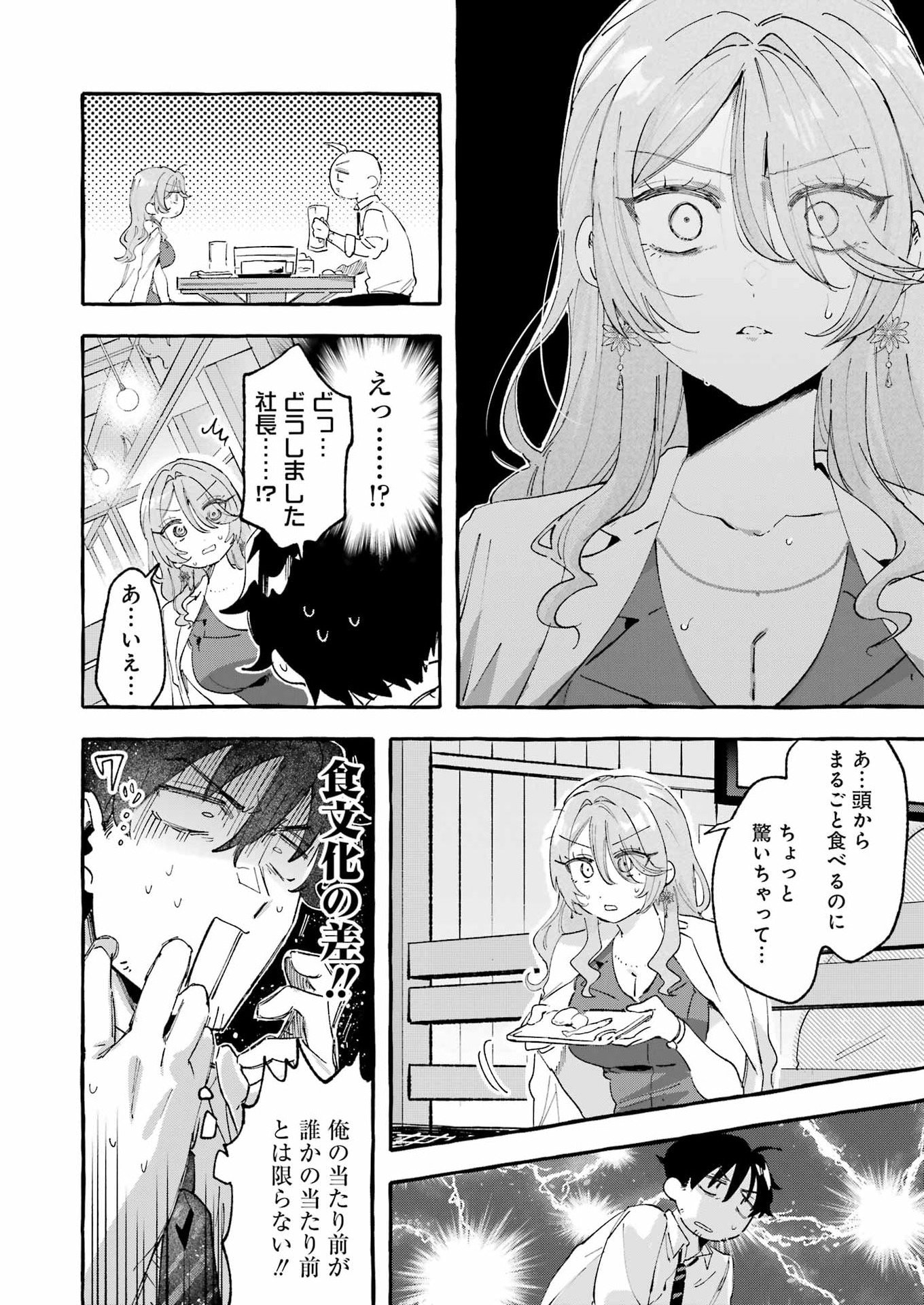 Yotta Hana ni wa Ura ga aru Chapter 9 12ページ