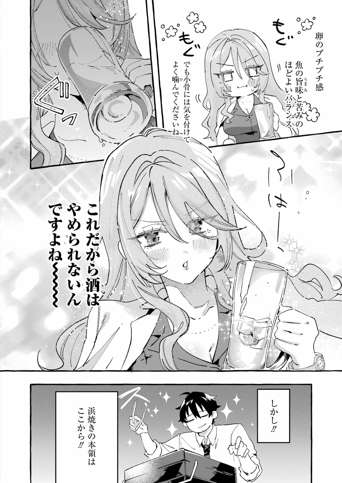 Yotta Hana ni wa Ura ga aru Chapter 9 14ページ
