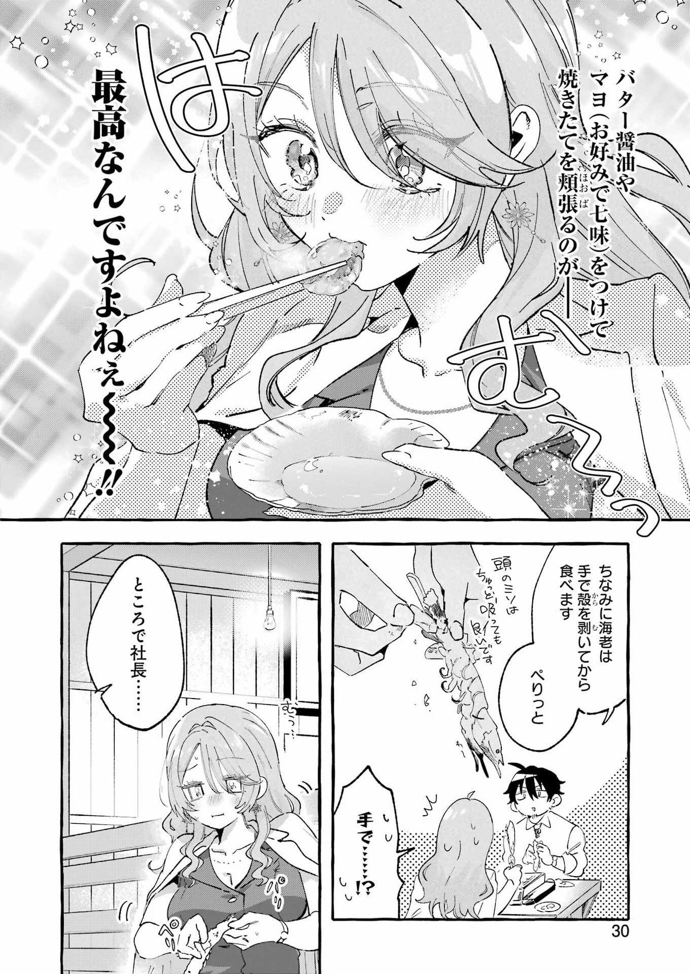 Yotta Hana ni wa Ura ga aru Chapter 9 16ページ