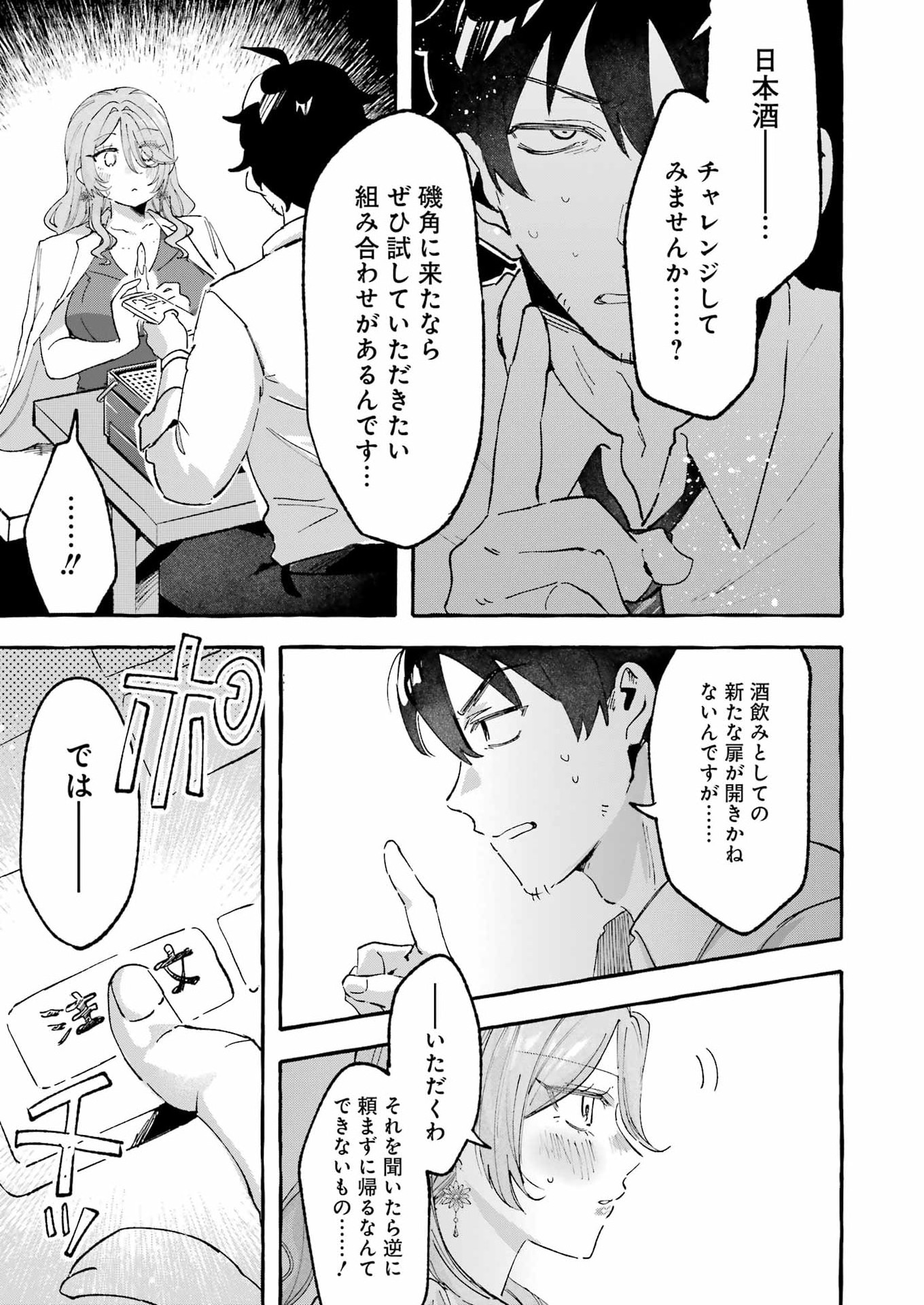Yotta Hana ni wa Ura ga aru Chapter 9 17ページ