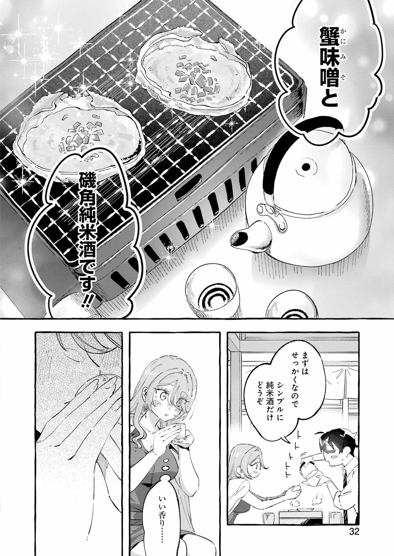 Yotta Hana ni wa Ura ga aru Chapter 9 18ページ