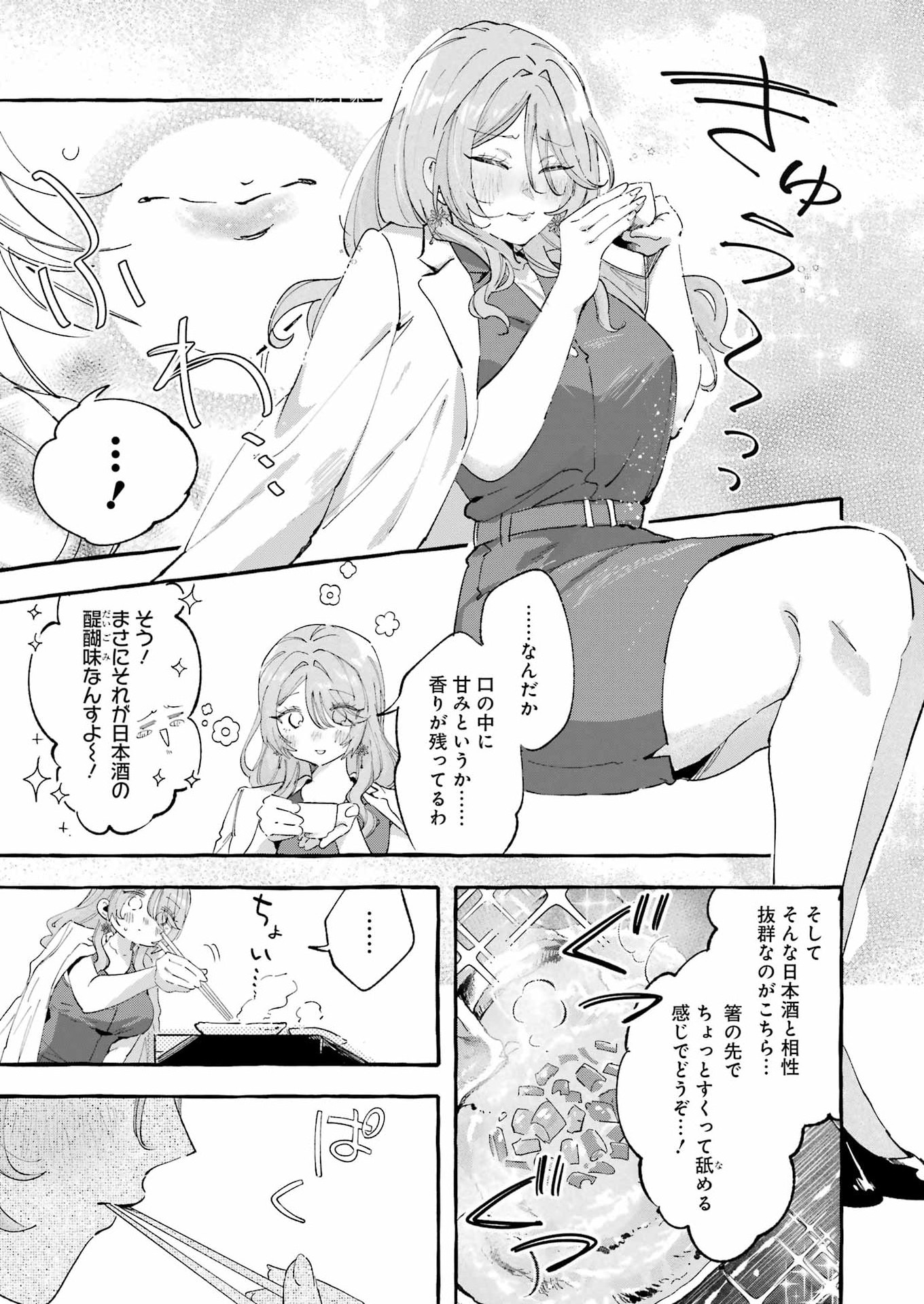 Yotta Hana ni wa Ura ga aru Chapter 9 19ページ