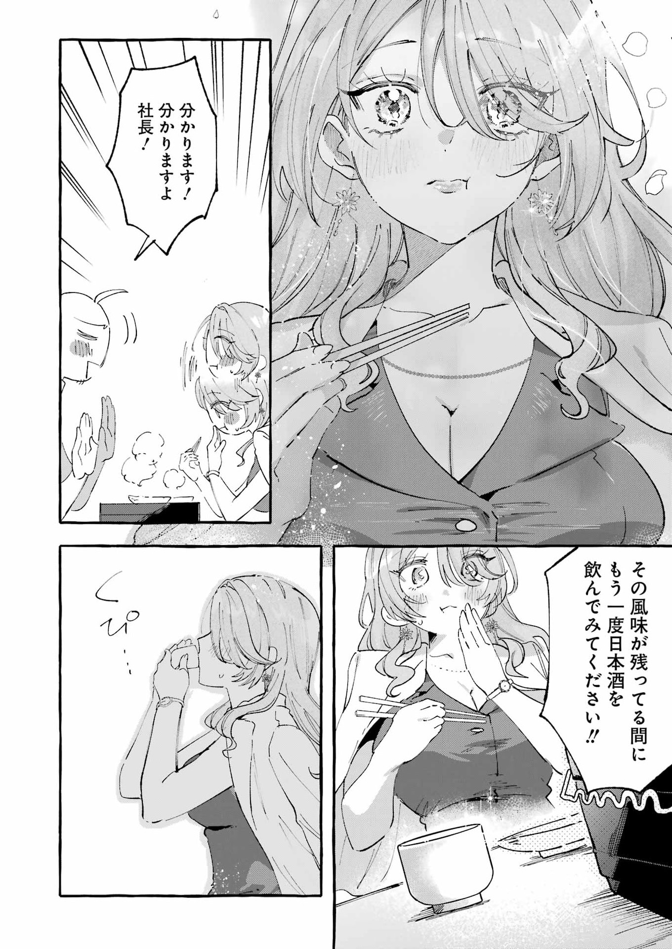 Yotta Hana ni wa Ura ga aru Chapter 9 20ページ
