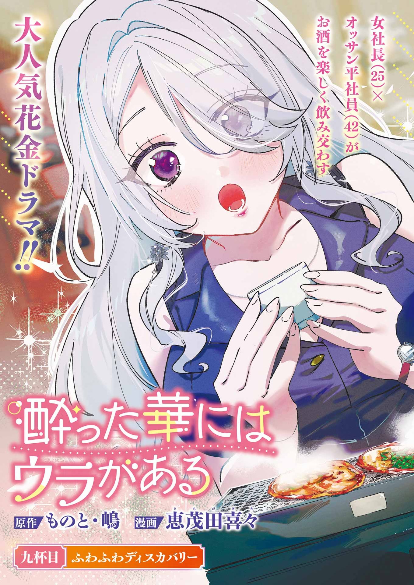 Yotta Hana ni wa Ura ga aru Chapter 9 3ページ