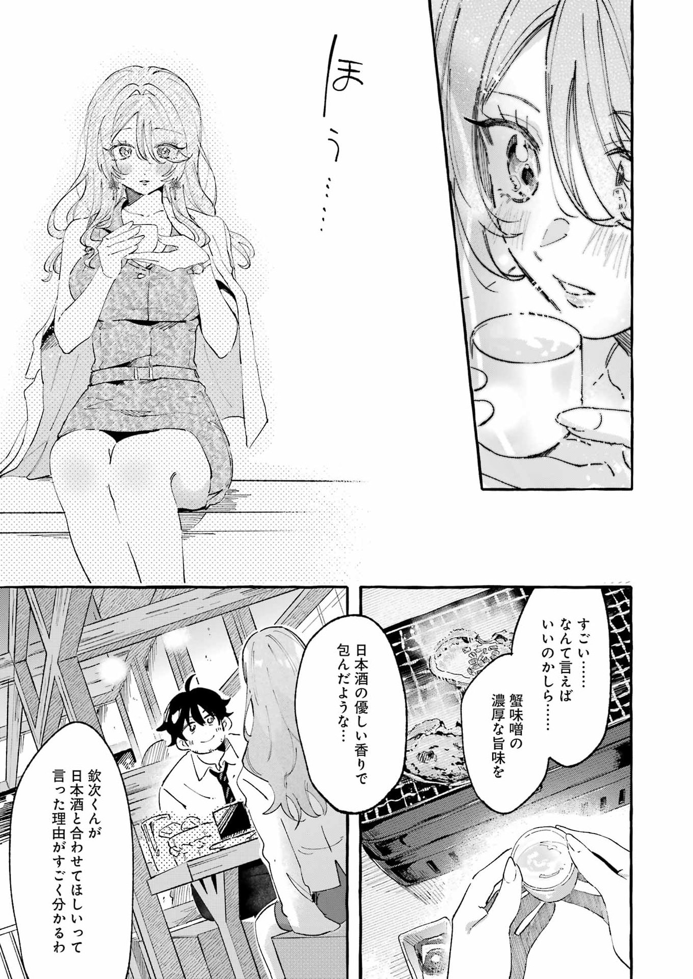 Yotta Hana ni wa Ura ga aru Chapter 9 21ページ