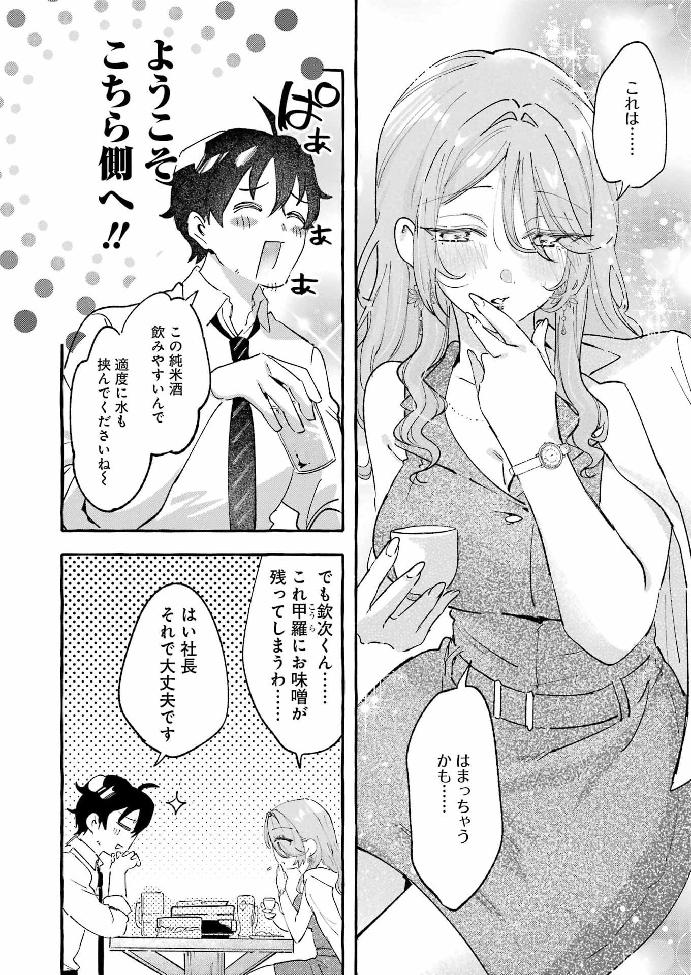 Yotta Hana ni wa Ura ga aru Chapter 9 22ページ