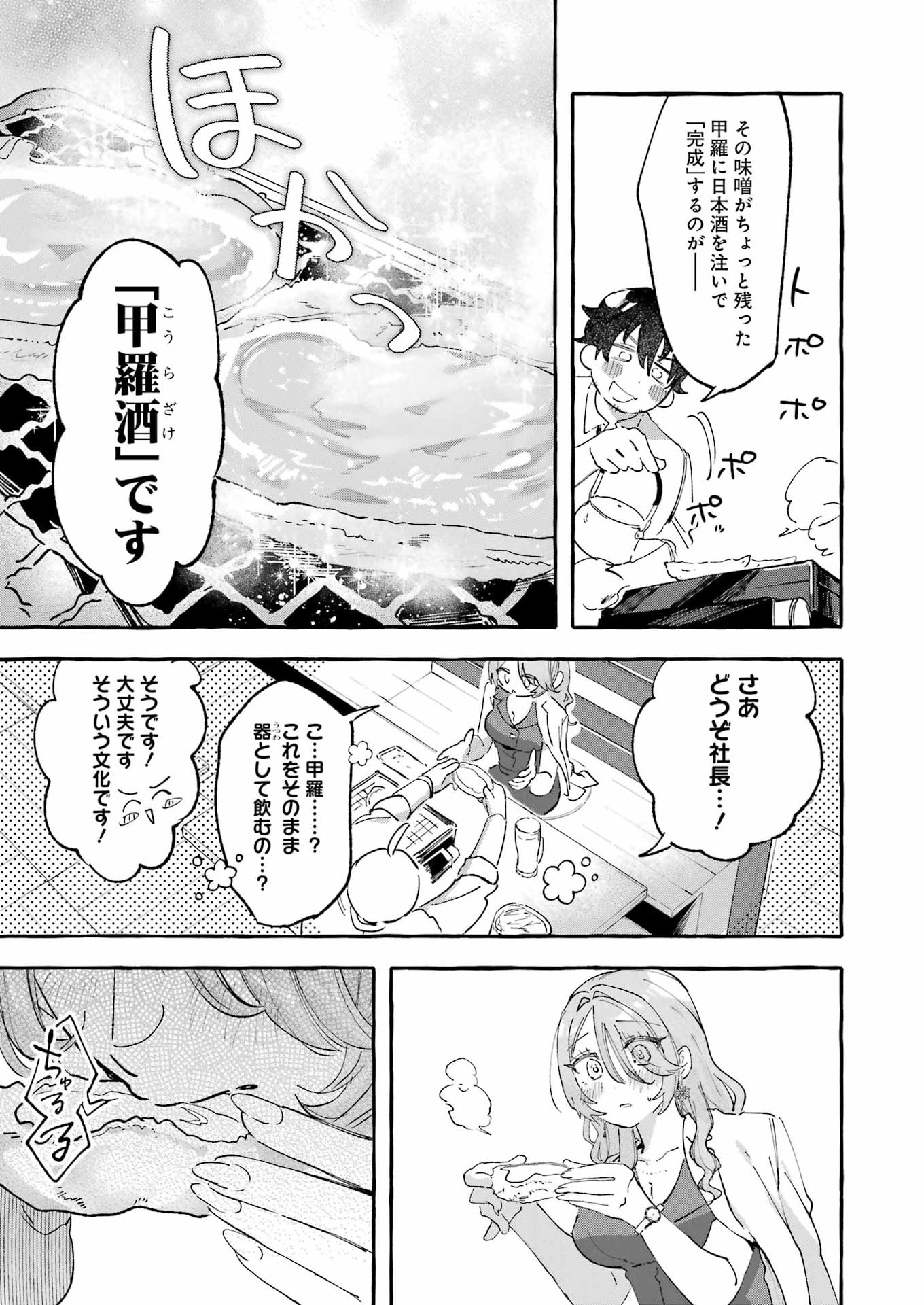 Yotta Hana ni wa Ura ga aru Chapter 9 23ページ