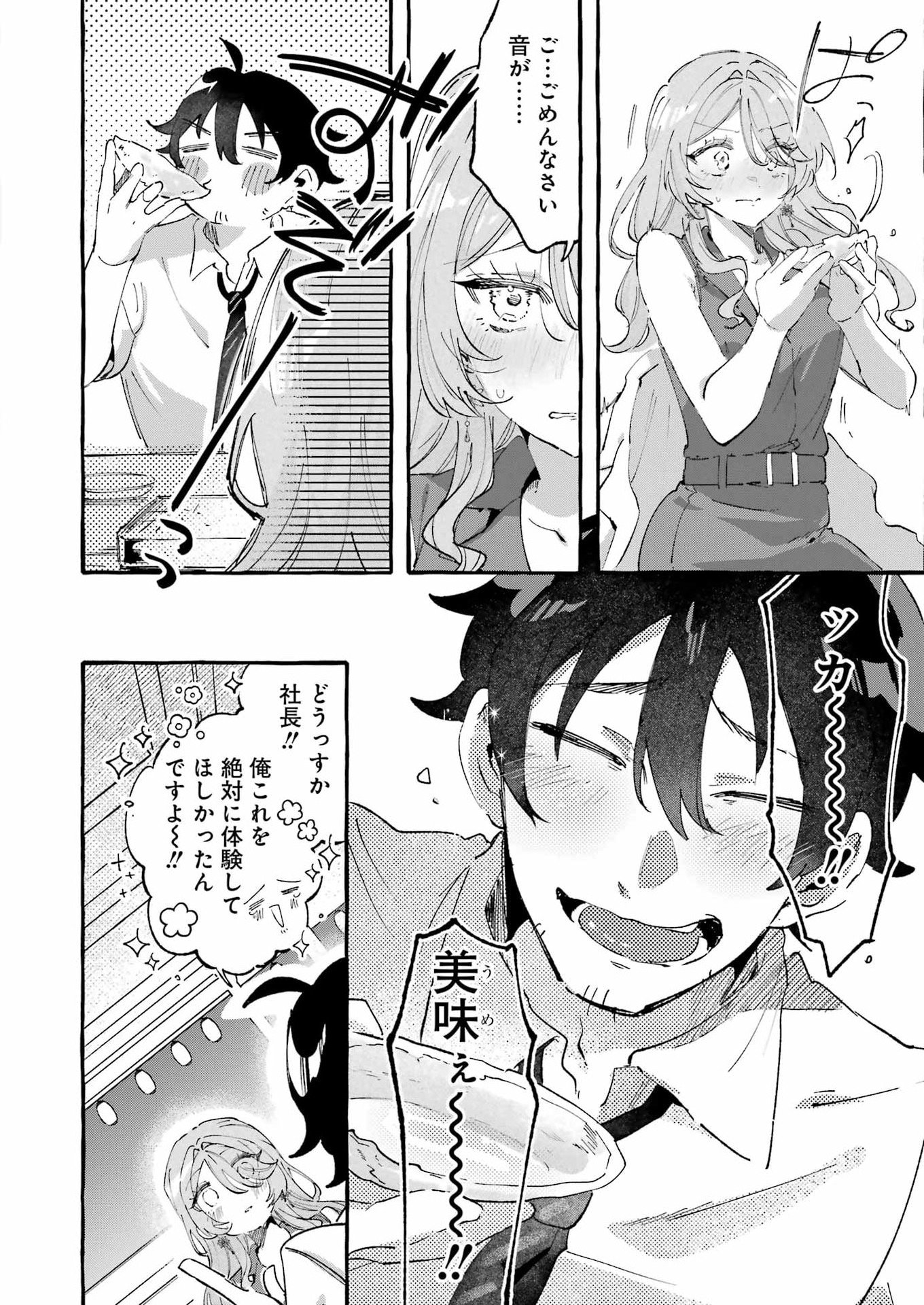 Yotta Hana ni wa Ura ga aru Chapter 9 24ページ