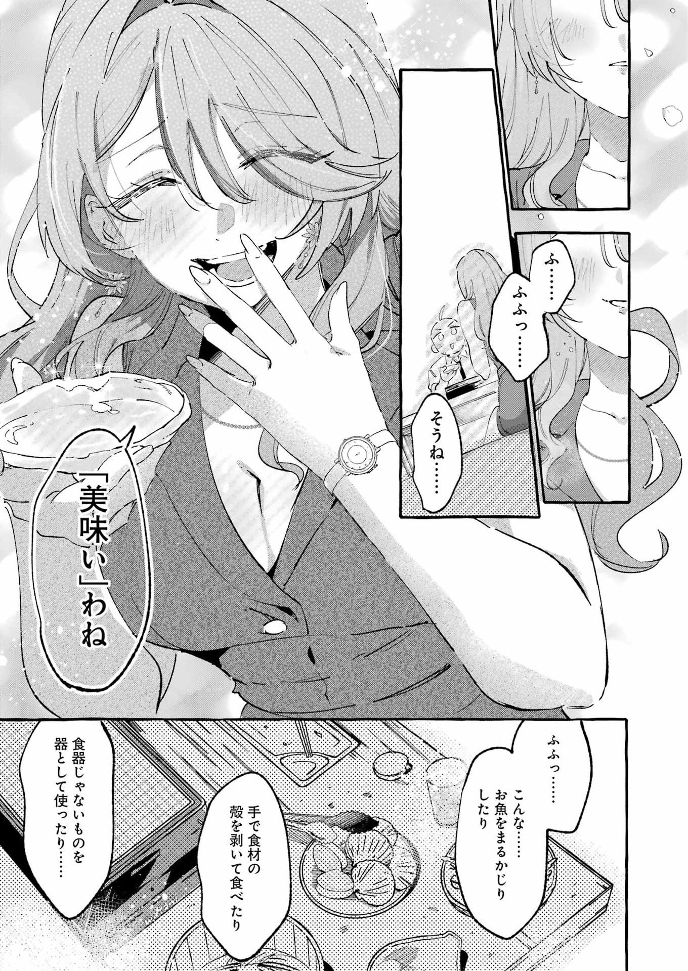 Yotta Hana ni wa Ura ga aru Chapter 9 25ページ