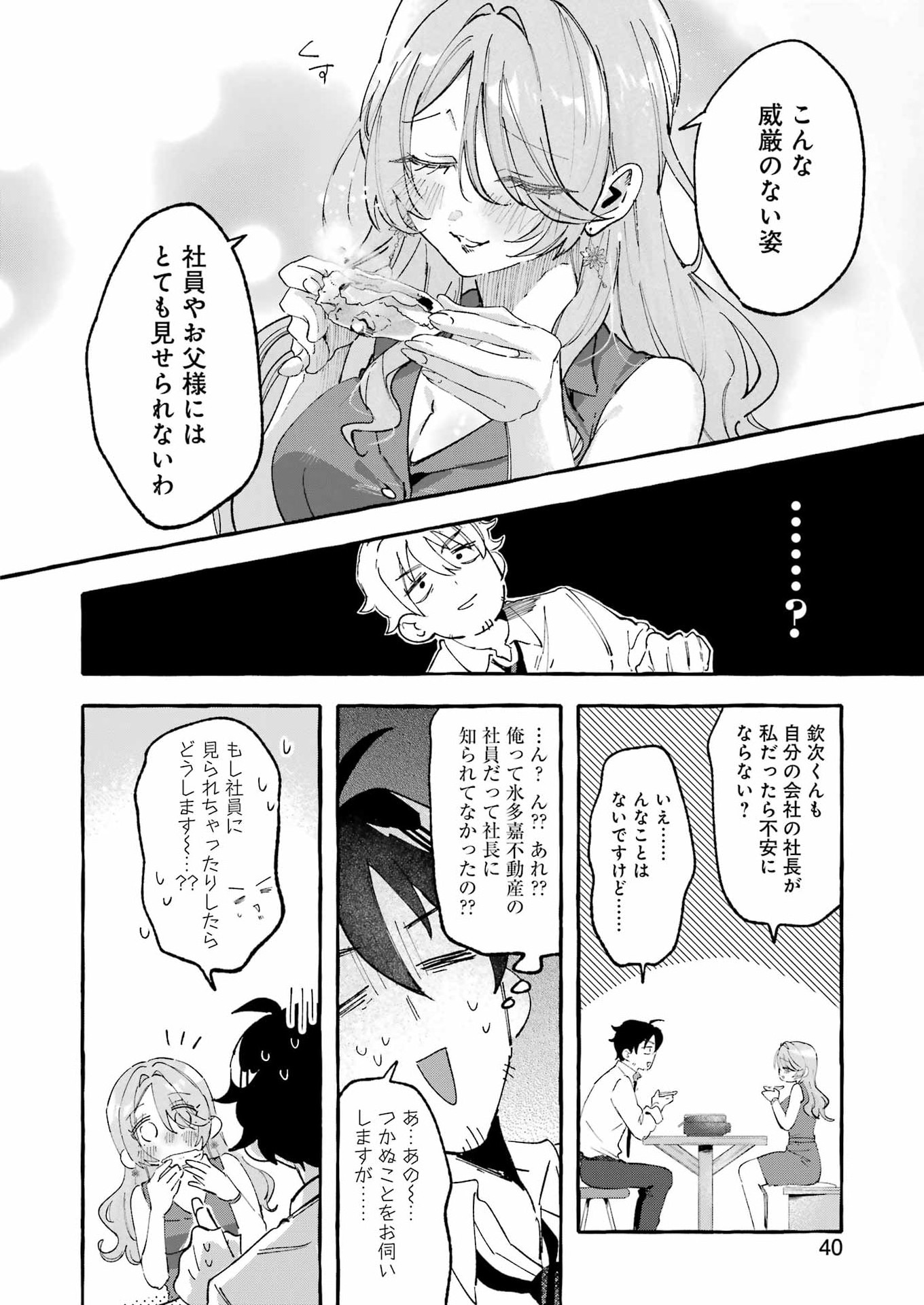 Yotta Hana ni wa Ura ga aru Chapter 9 26ページ