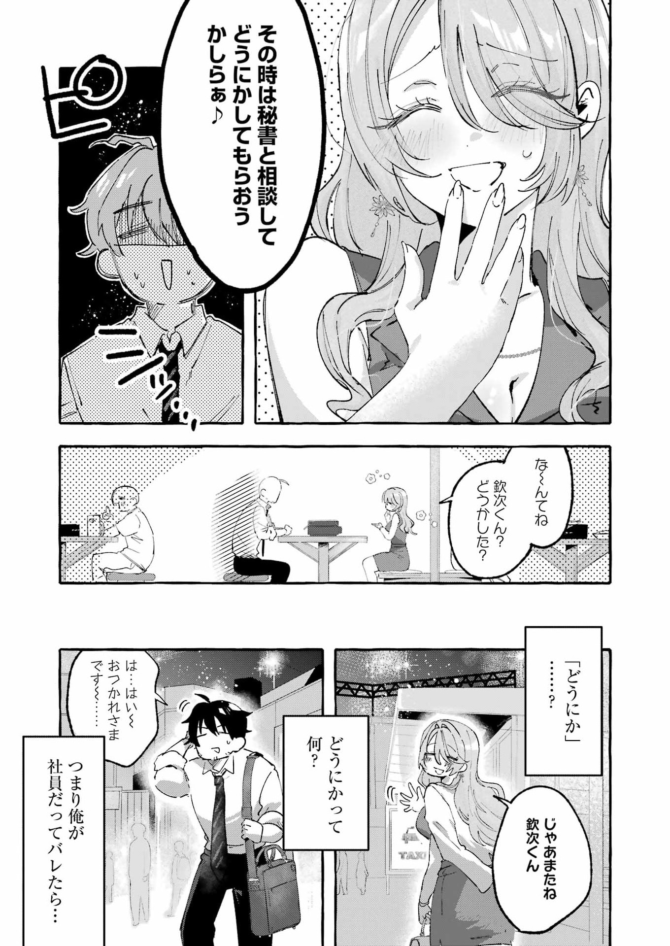 Yotta Hana ni wa Ura ga aru Chapter 9 27ページ
