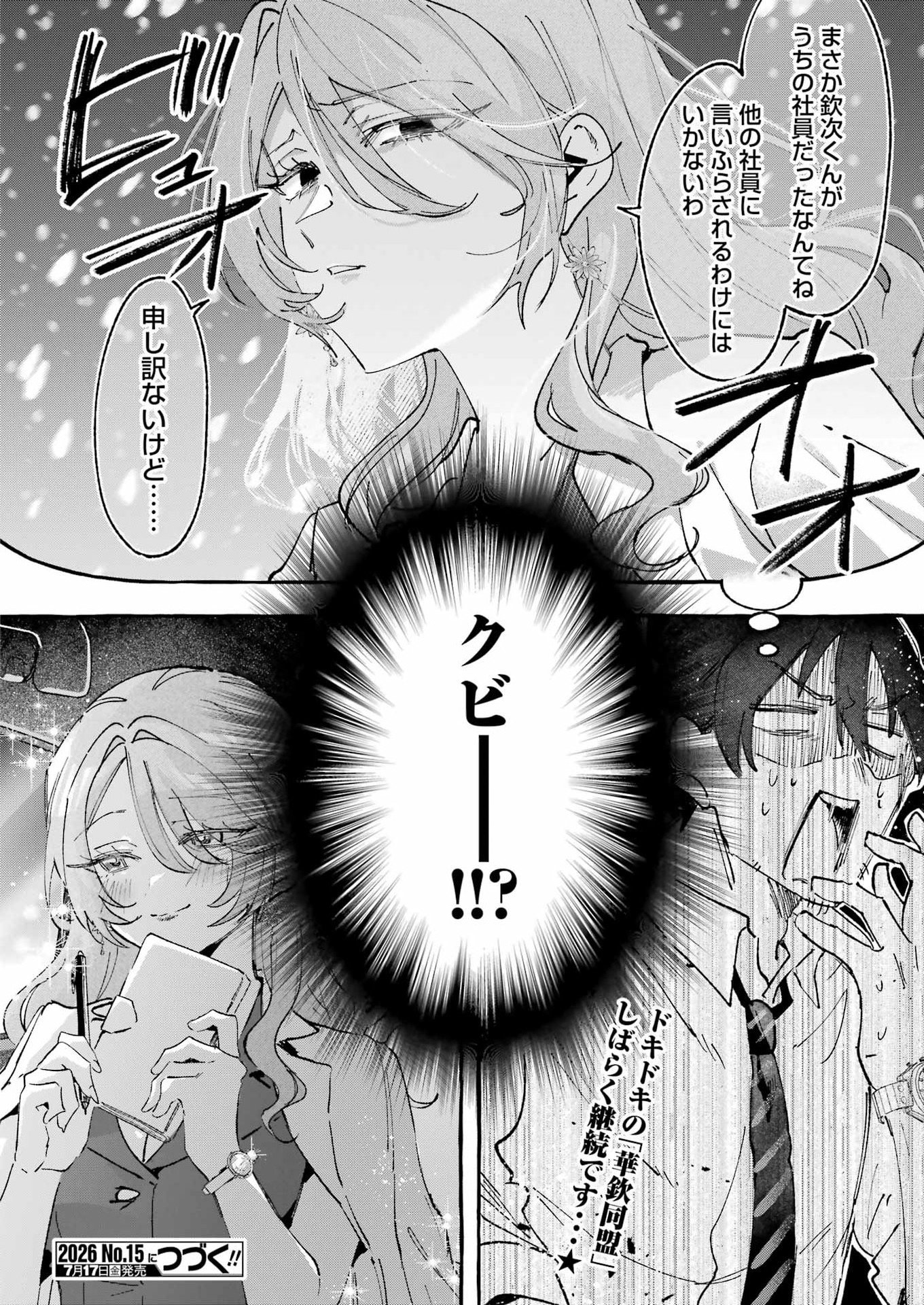 Yotta Hana ni wa Ura ga aru Chapter 9 28ページ