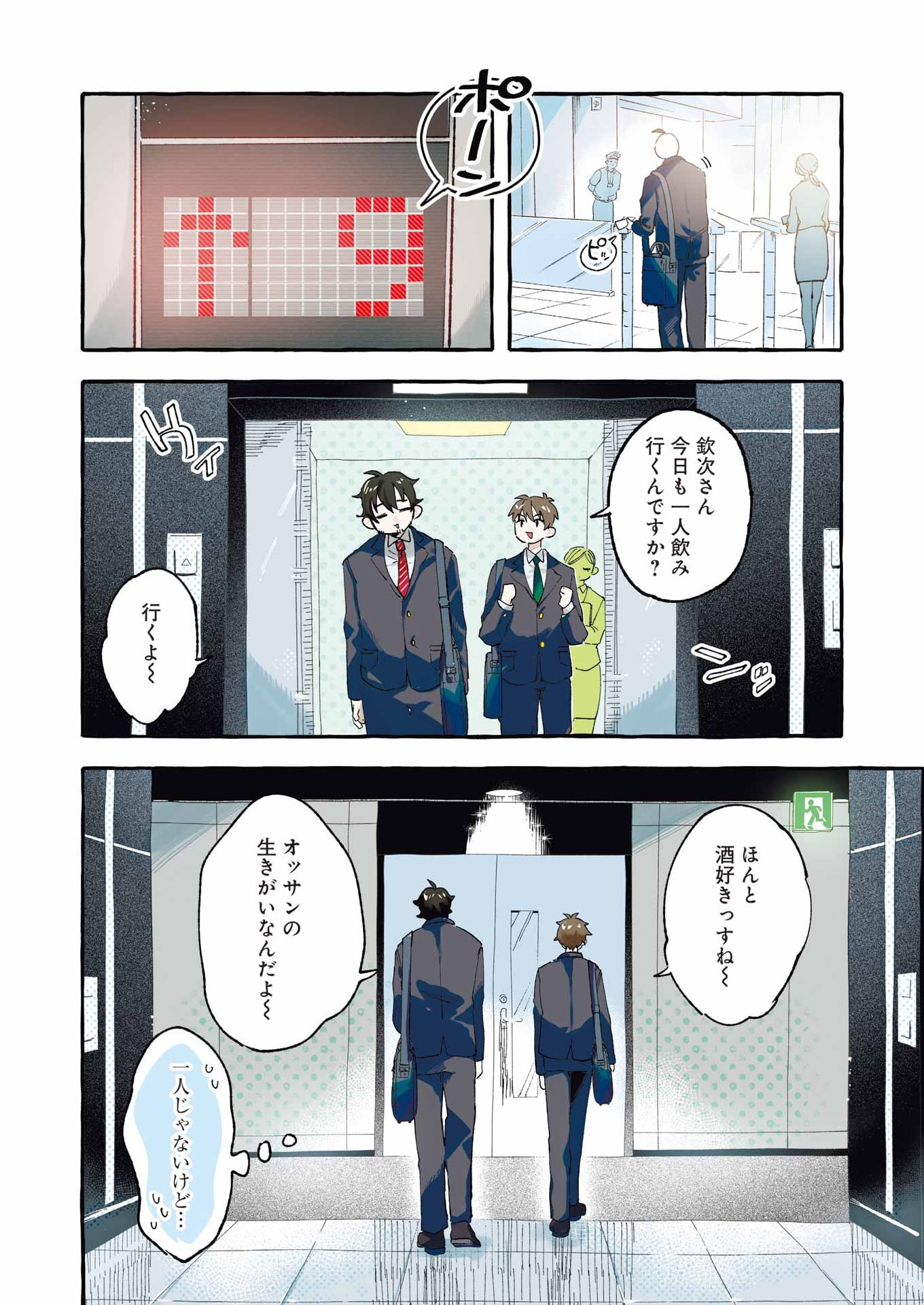 Yotta Hana ni wa Ura ga aru Chapter 9 4ページ