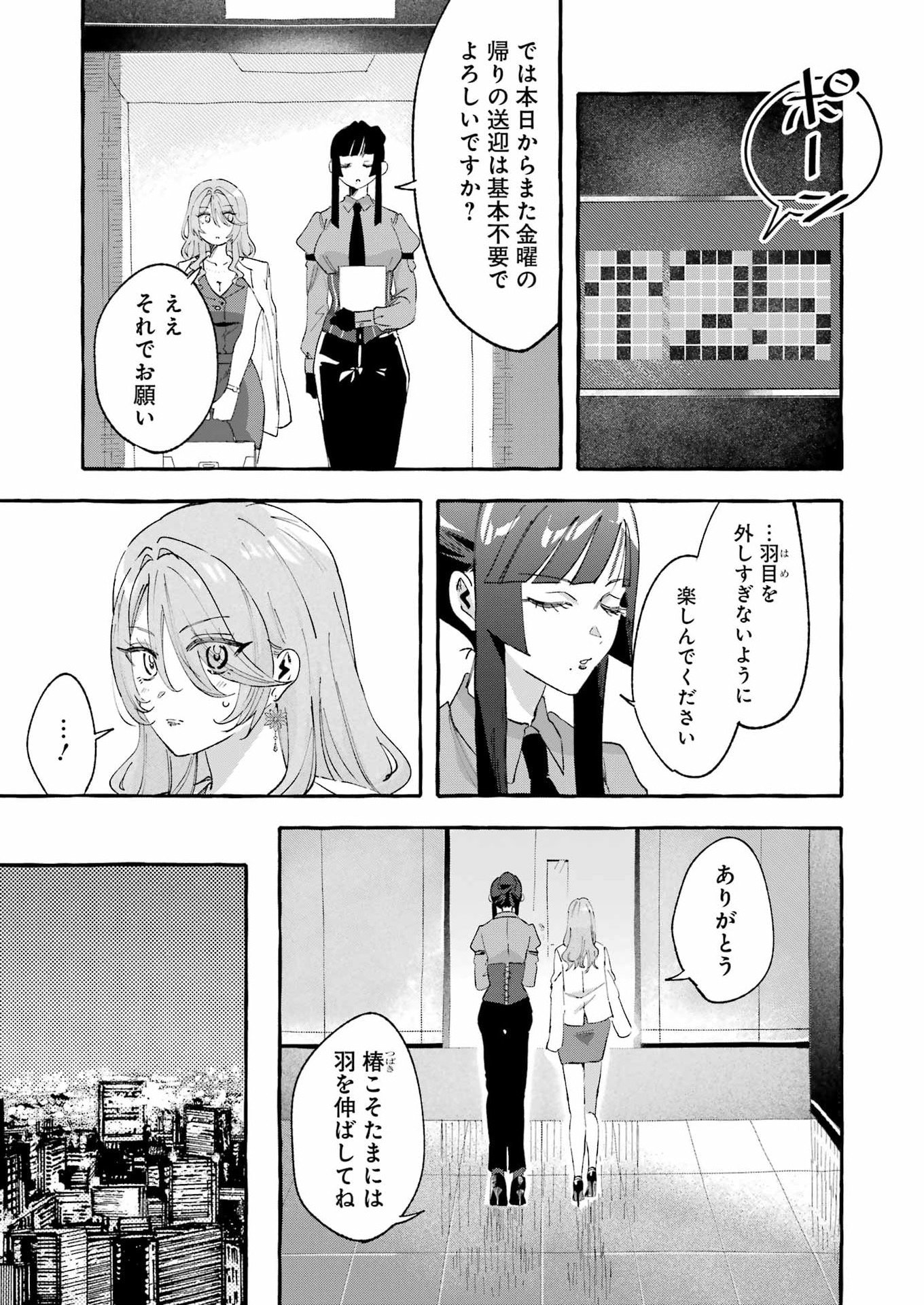 Yotta Hana ni wa Ura ga aru Chapter 9 5ページ