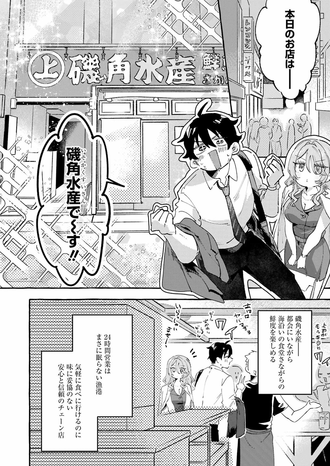 Yotta Hana ni wa Ura ga aru Chapter 9 6ページ