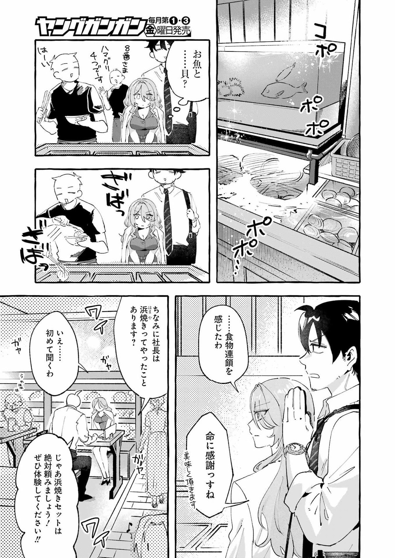 Yotta Hana ni wa Ura ga aru Chapter 9 7ページ