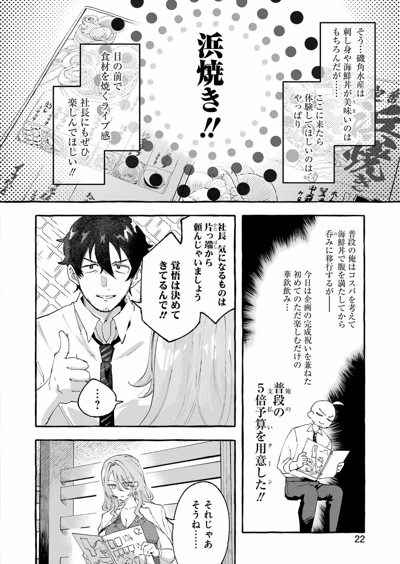 Yotta Hana ni wa Ura ga aru Chapter 9 8ページ