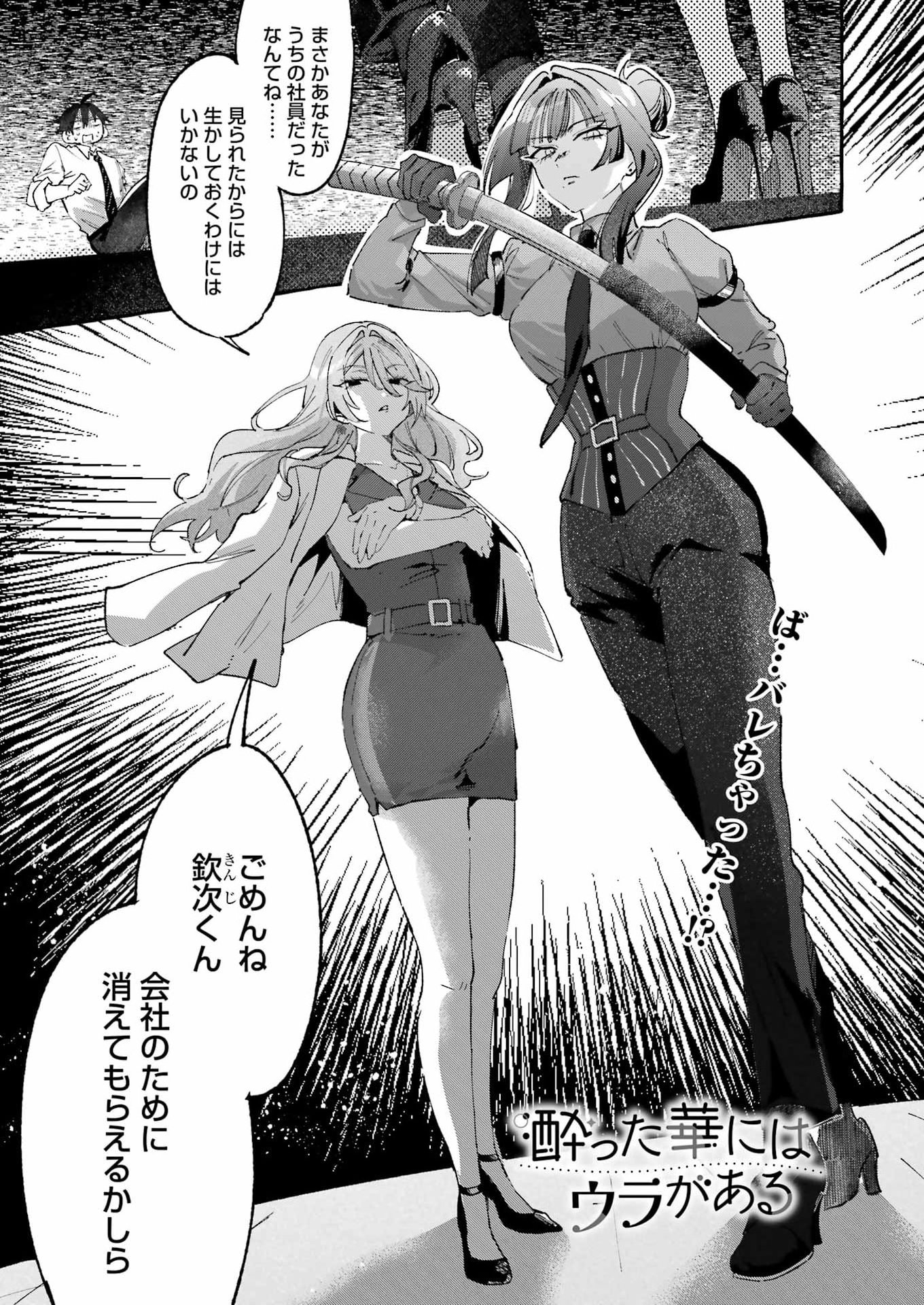 Yotta Hana ni wa Ura ga aru Chapter 10 1ページ