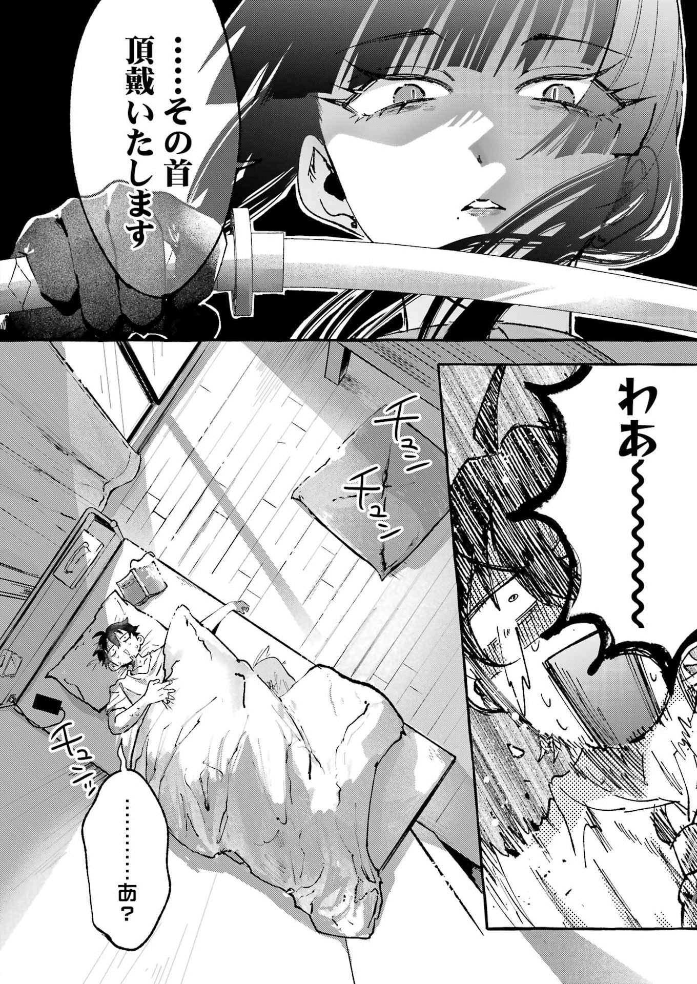 Yotta Hana ni wa Ura ga aru Chapter 10 2ページ