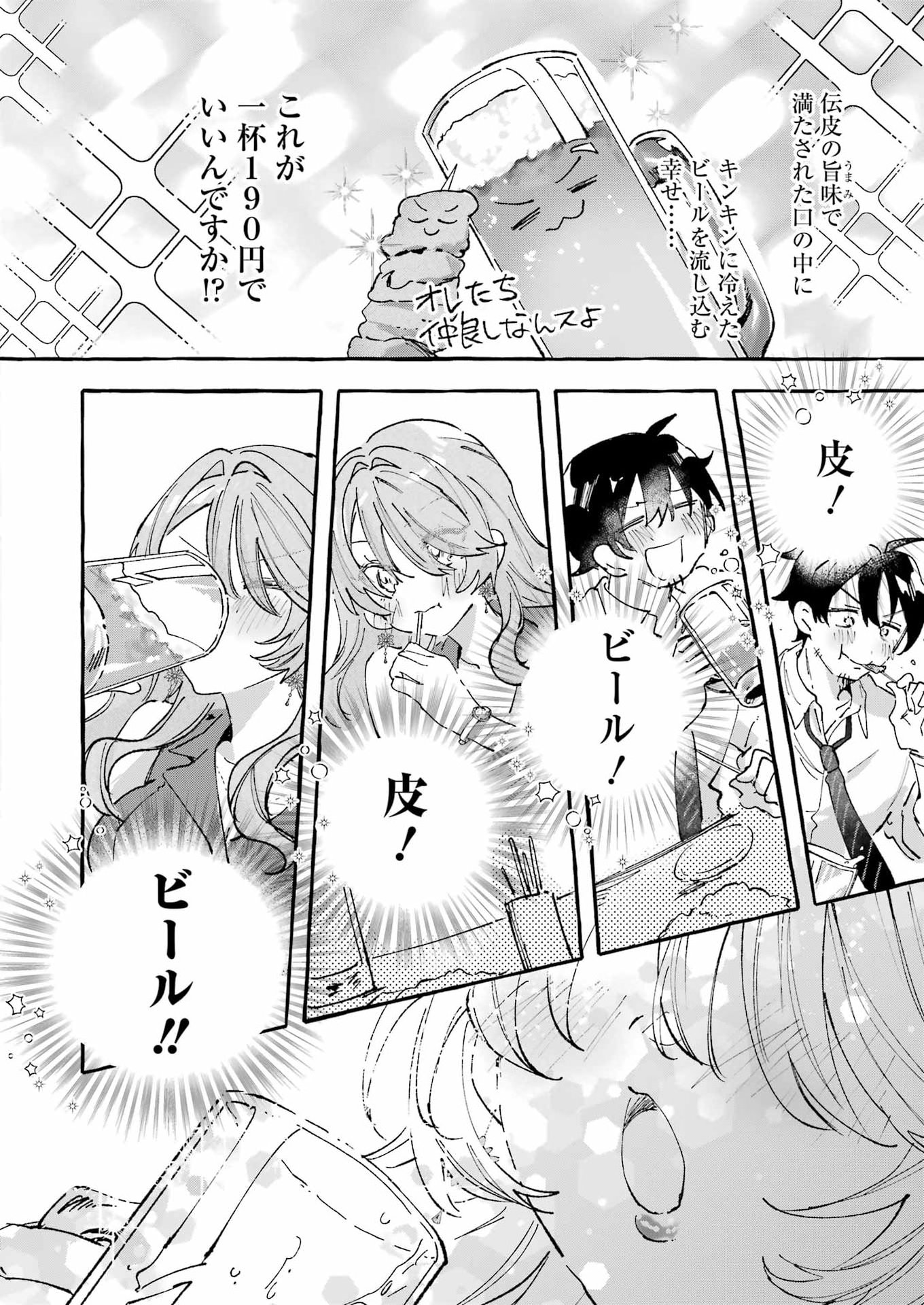 Yotta Hana ni wa Ura ga aru Chapter 10 12ページ
