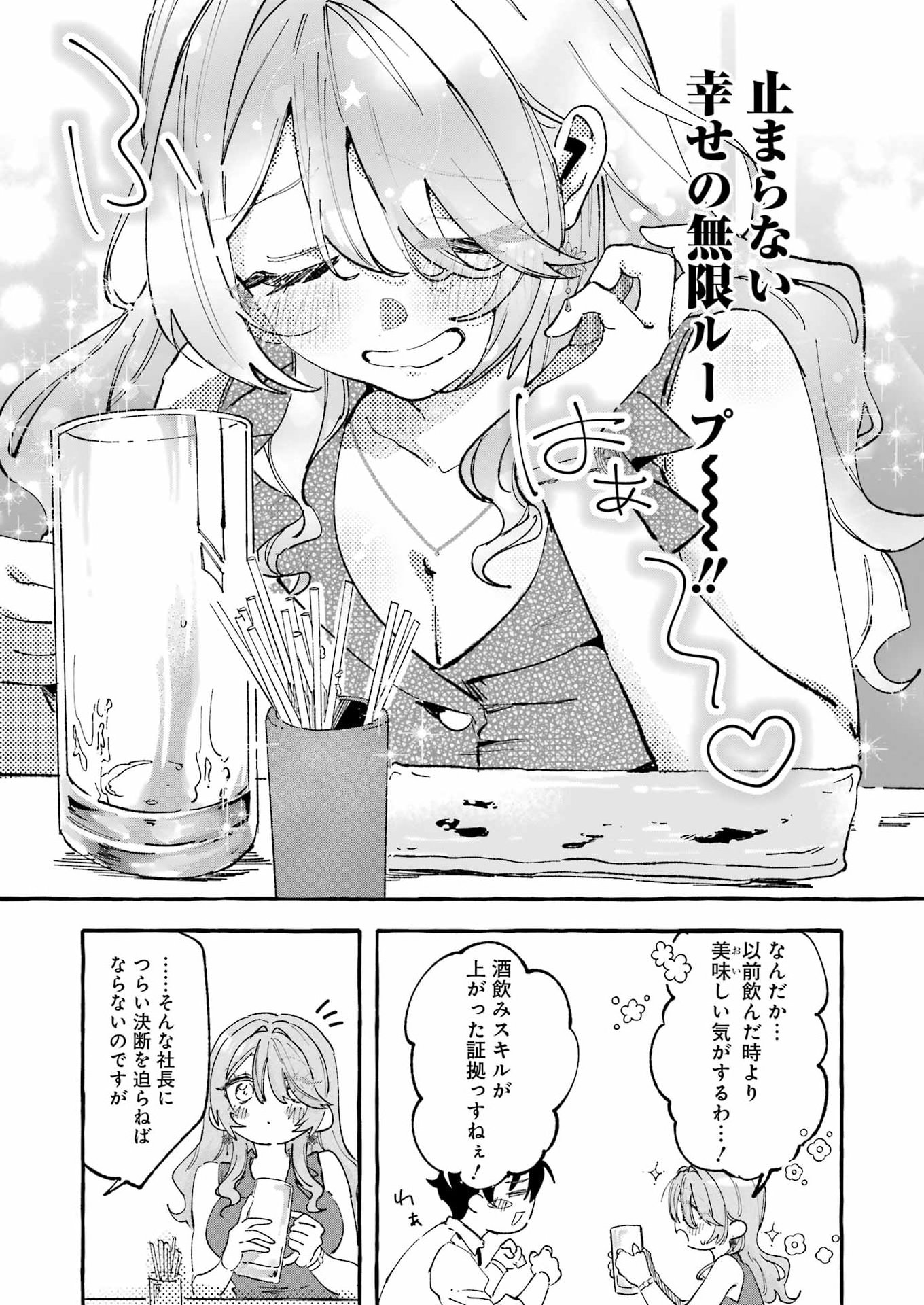 Yotta Hana ni wa Ura ga aru Chapter 10 13ページ