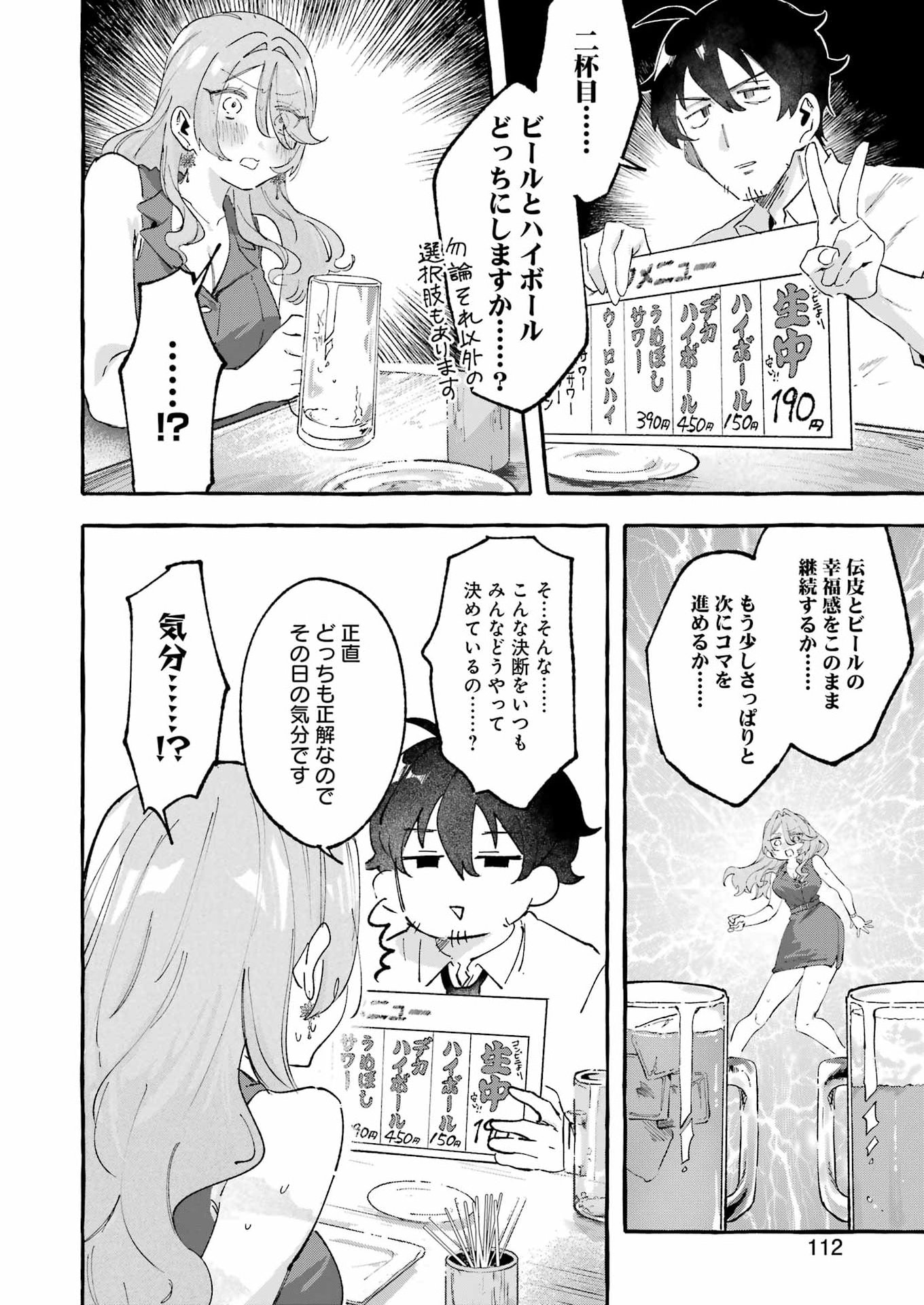 Yotta Hana ni wa Ura ga aru Chapter 10 14ページ