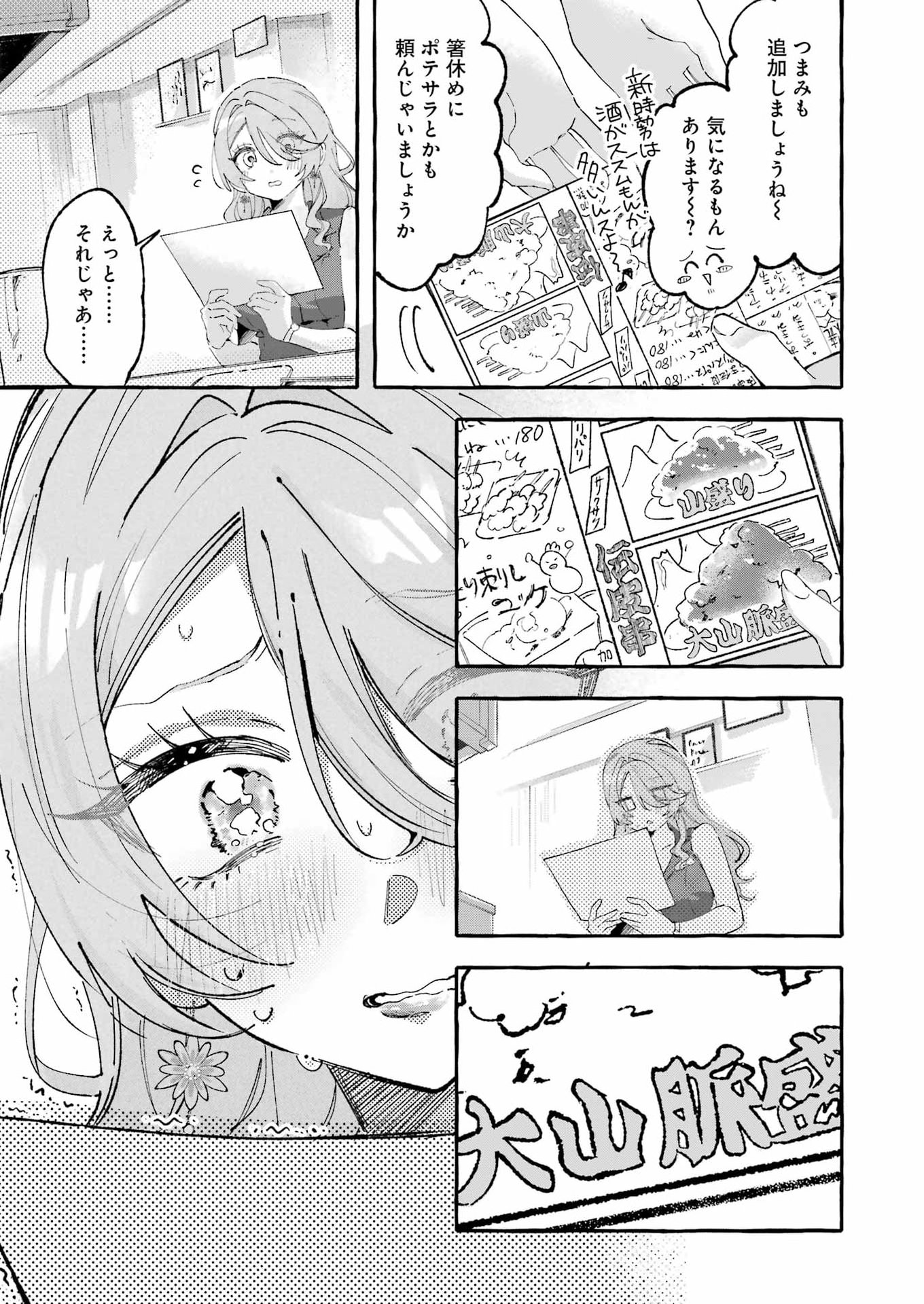 Yotta Hana ni wa Ura ga aru Chapter 10 15ページ