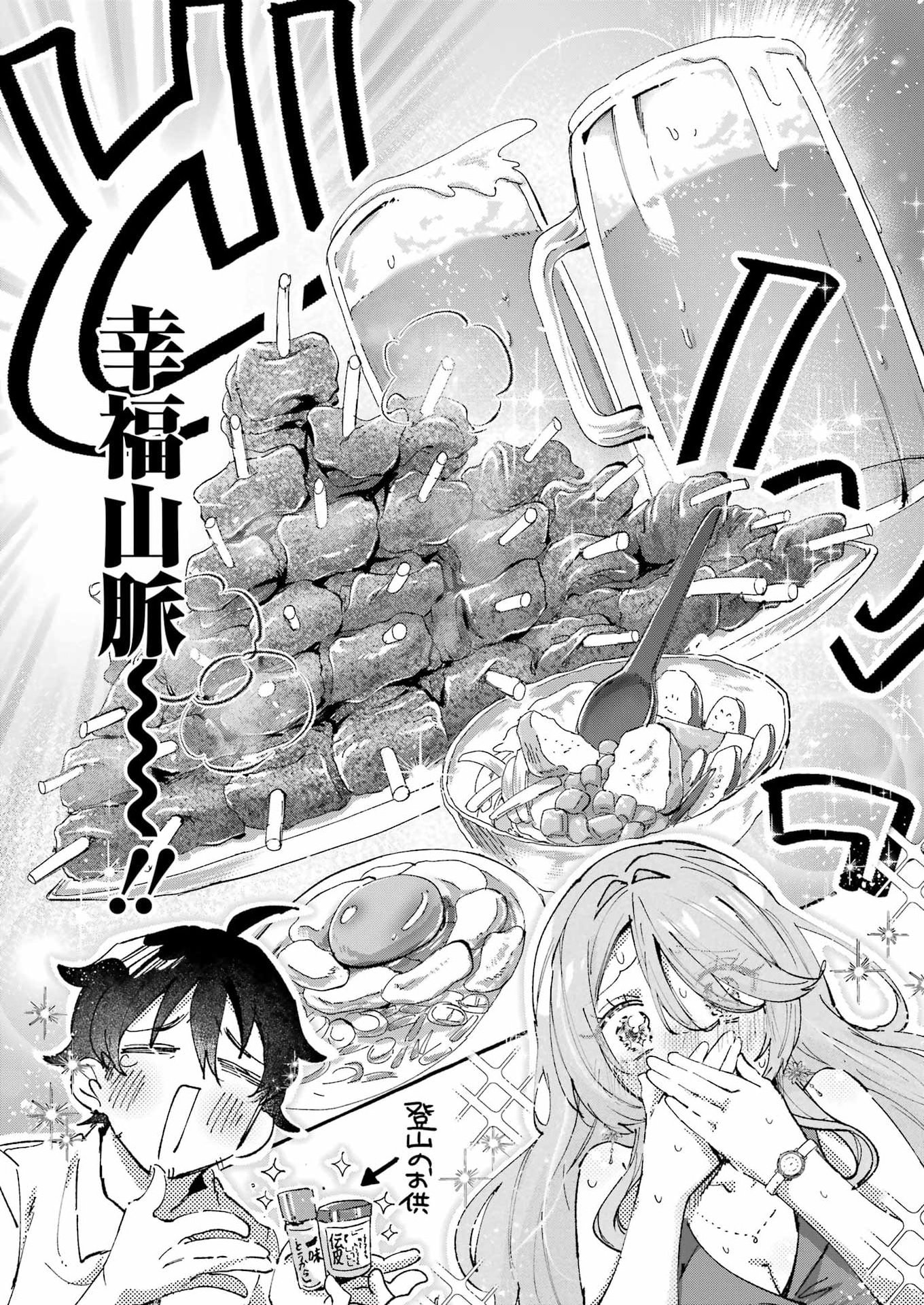 Yotta Hana ni wa Ura ga aru Chapter 10 16ページ