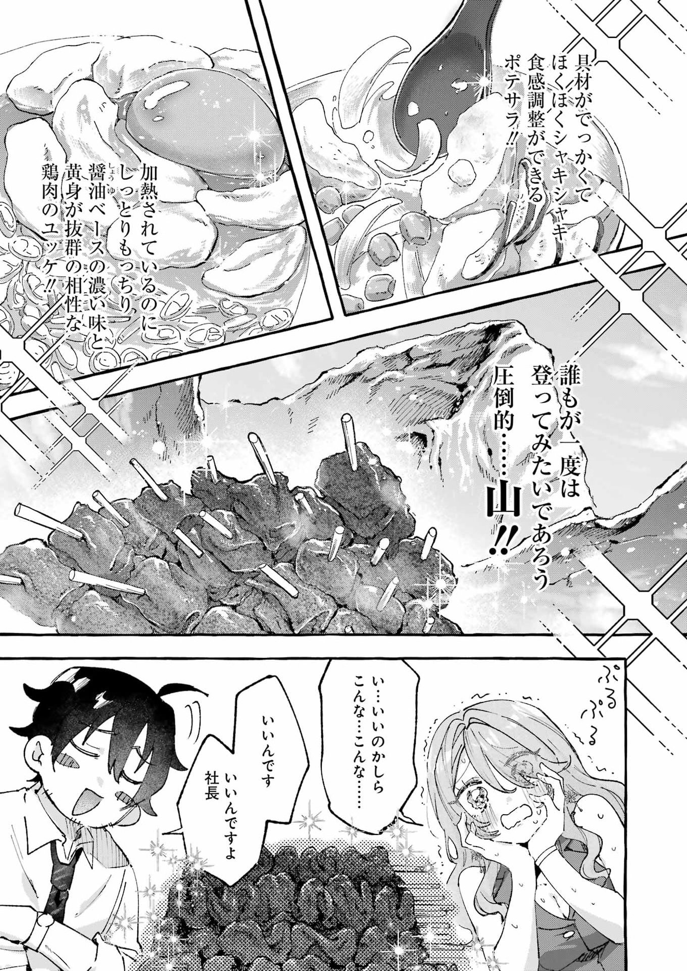 Yotta Hana ni wa Ura ga aru Chapter 10 17ページ