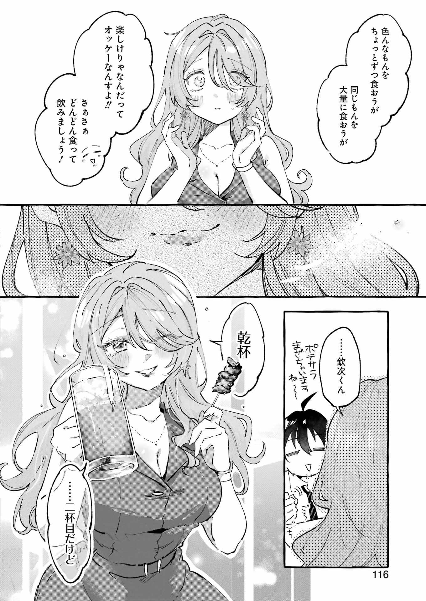 Yotta Hana ni wa Ura ga aru Chapter 10 18ページ