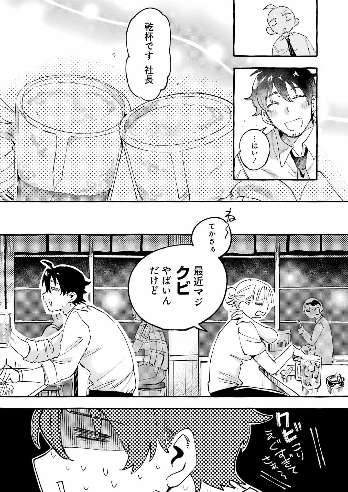 Yotta Hana ni wa Ura ga aru Chapter 10 19ページ