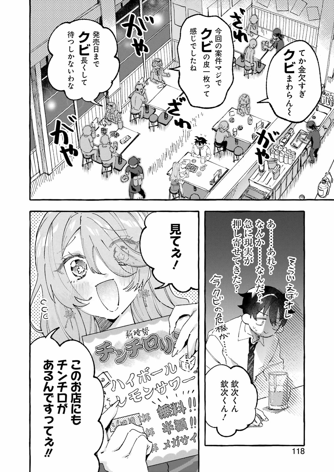 Yotta Hana ni wa Ura ga aru Chapter 10 20ページ