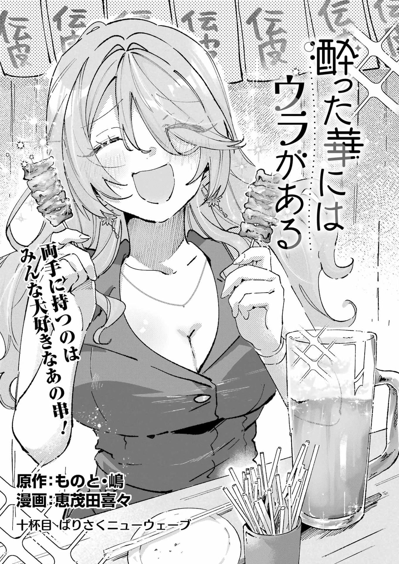Yotta Hana ni wa Ura ga aru Chapter 10 3ページ