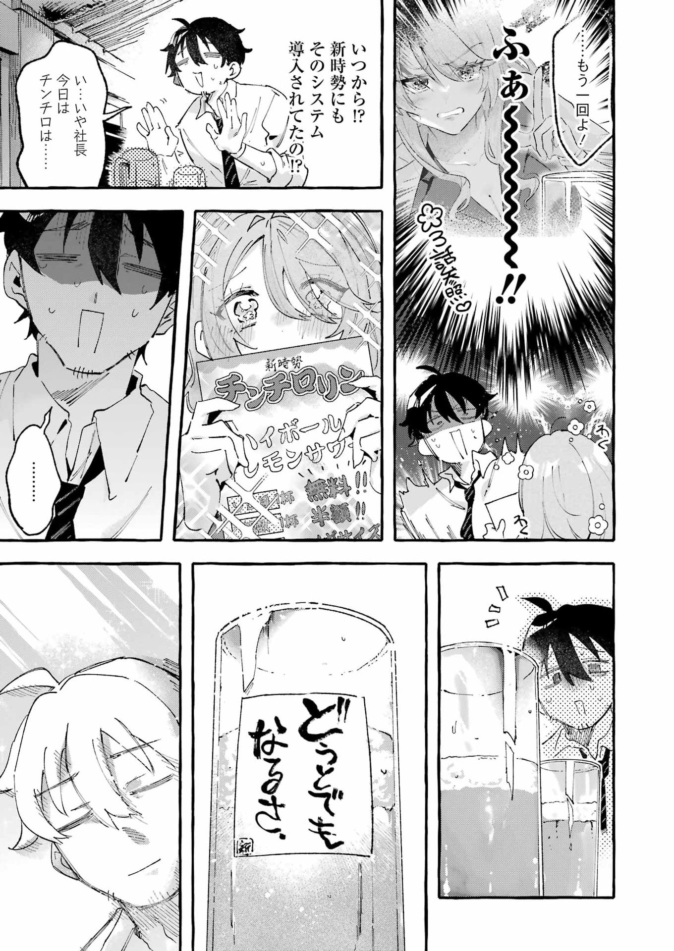Yotta Hana ni wa Ura ga aru Chapter 10 21ページ