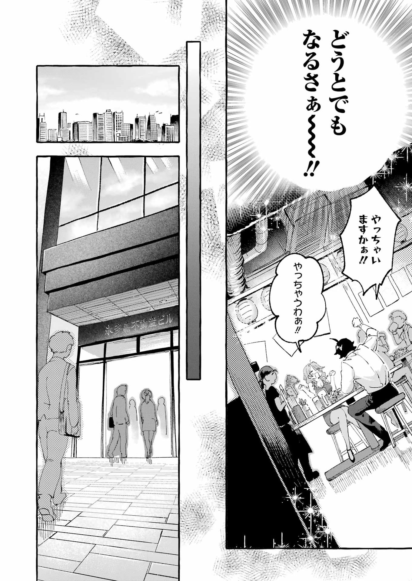 Yotta Hana ni wa Ura ga aru Chapter 10 22ページ