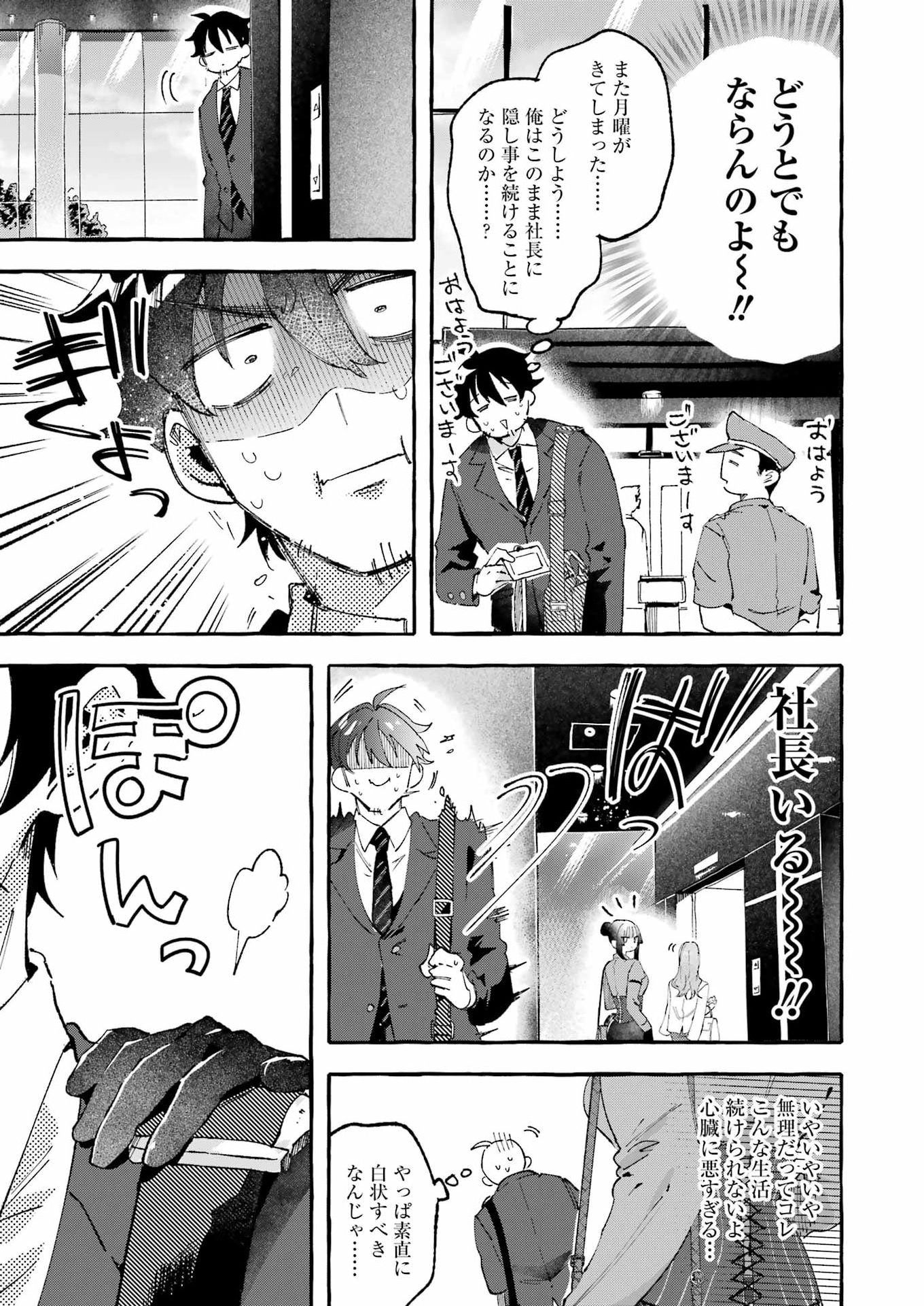 Yotta Hana ni wa Ura ga aru Chapter 10 23ページ