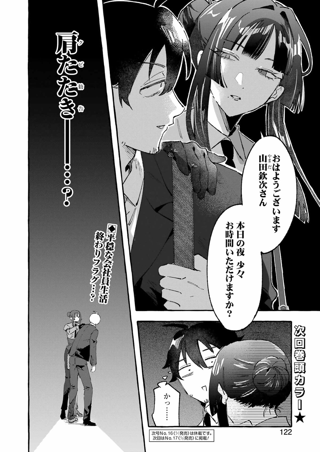 Yotta Hana ni wa Ura ga aru Chapter 10 24ページ