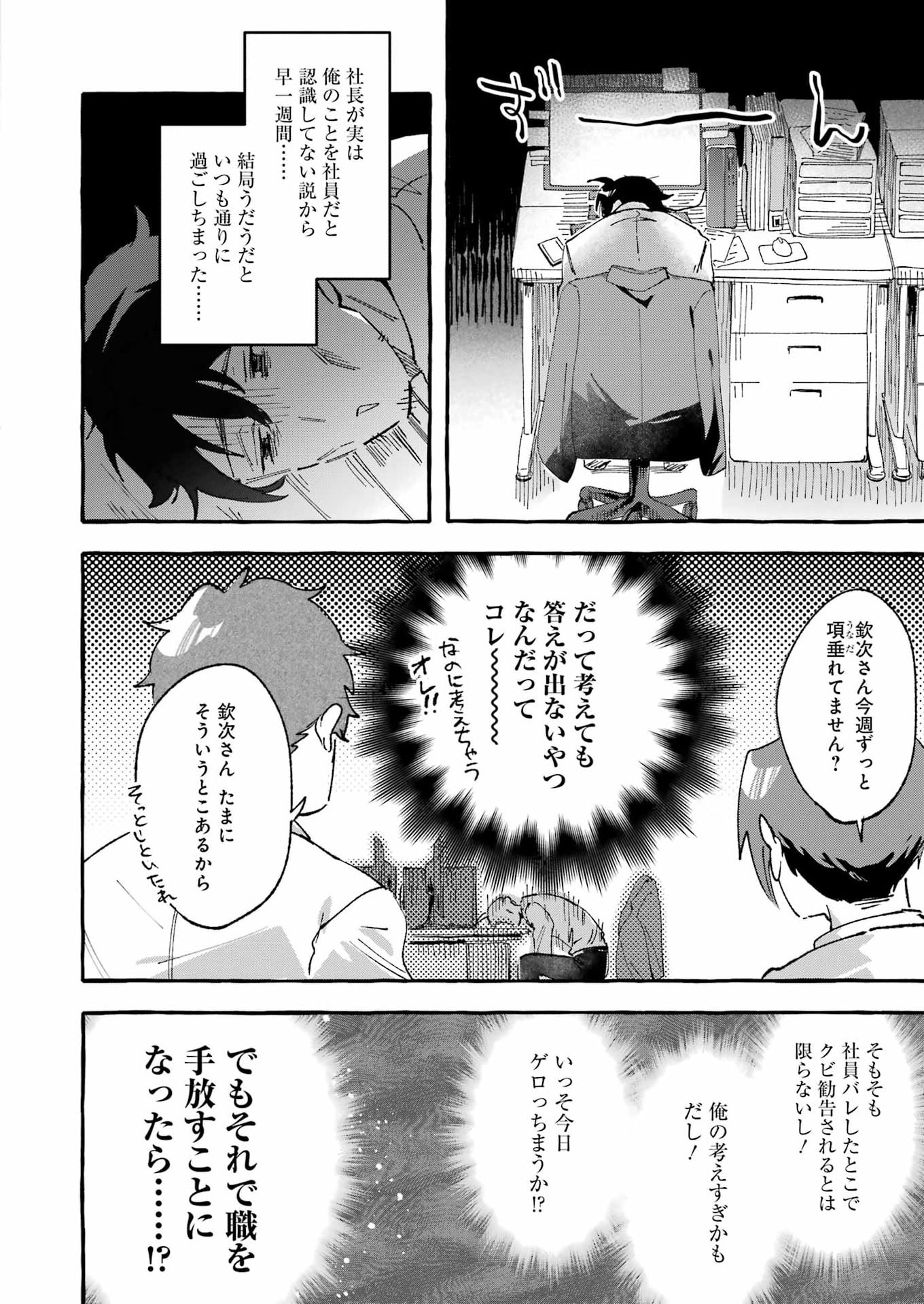 Yotta Hana ni wa Ura ga aru Chapter 10 4ページ