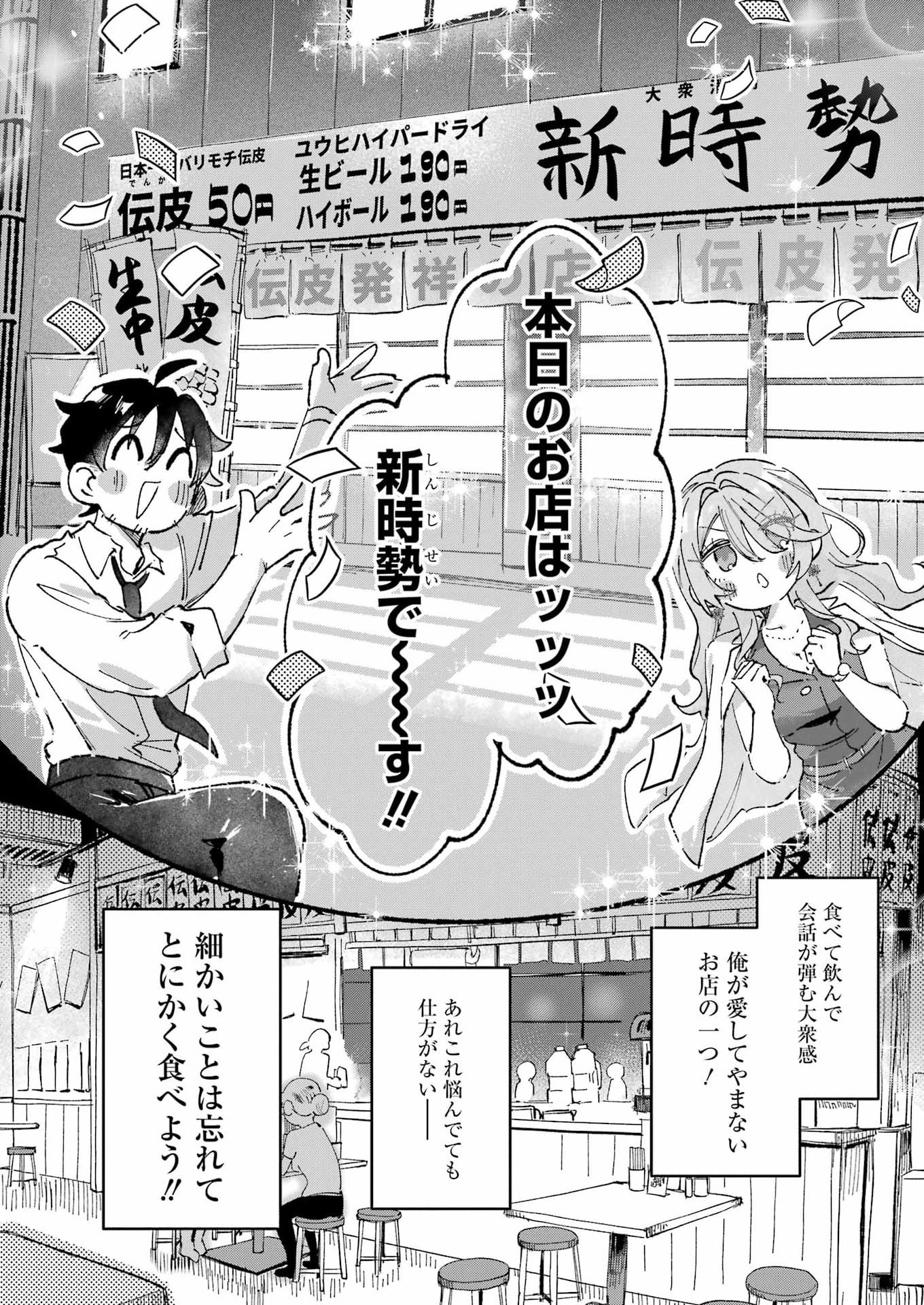 Yotta Hana ni wa Ura ga aru Chapter 10 6ページ