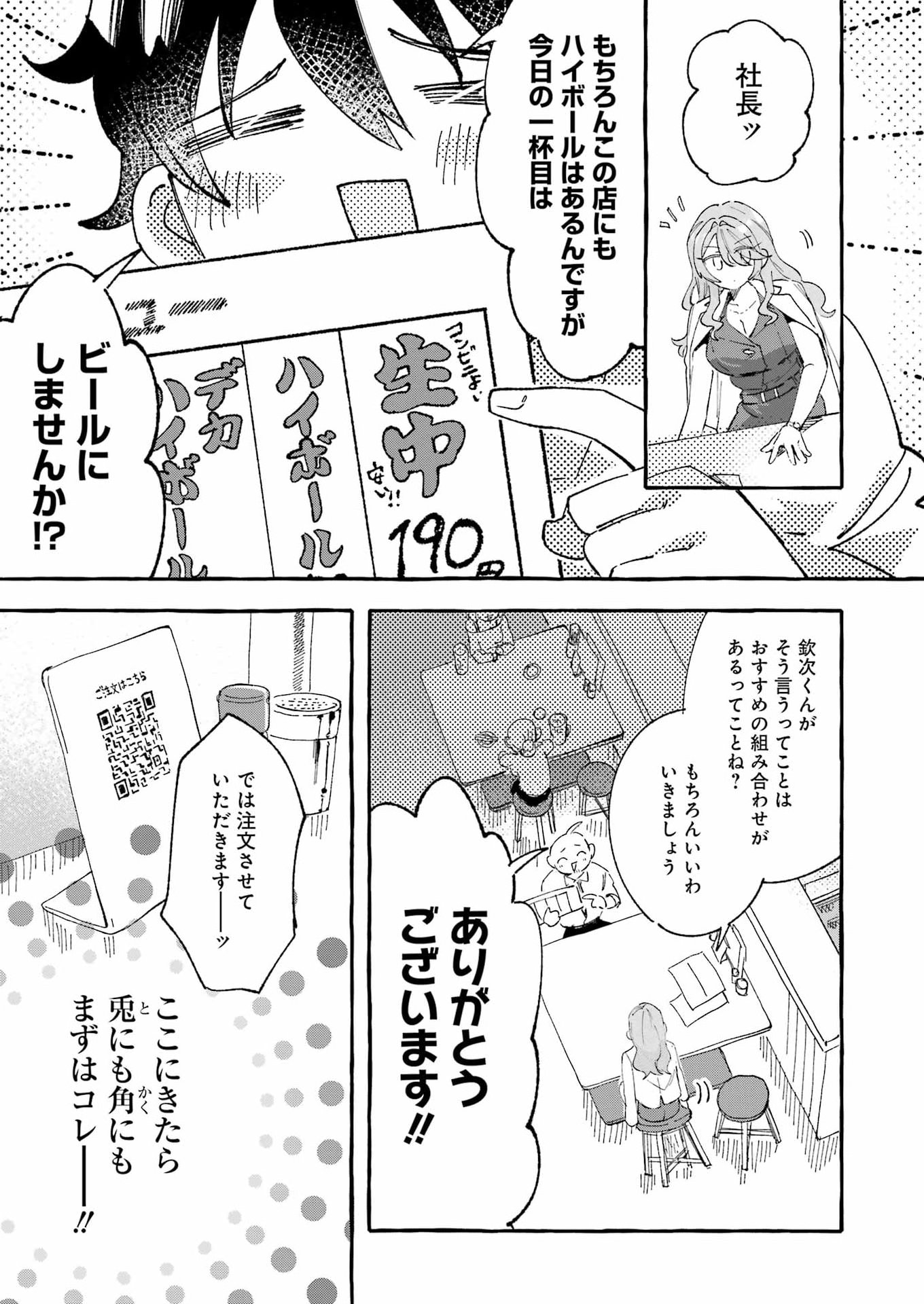 Yotta Hana ni wa Ura ga aru Chapter 10 7ページ